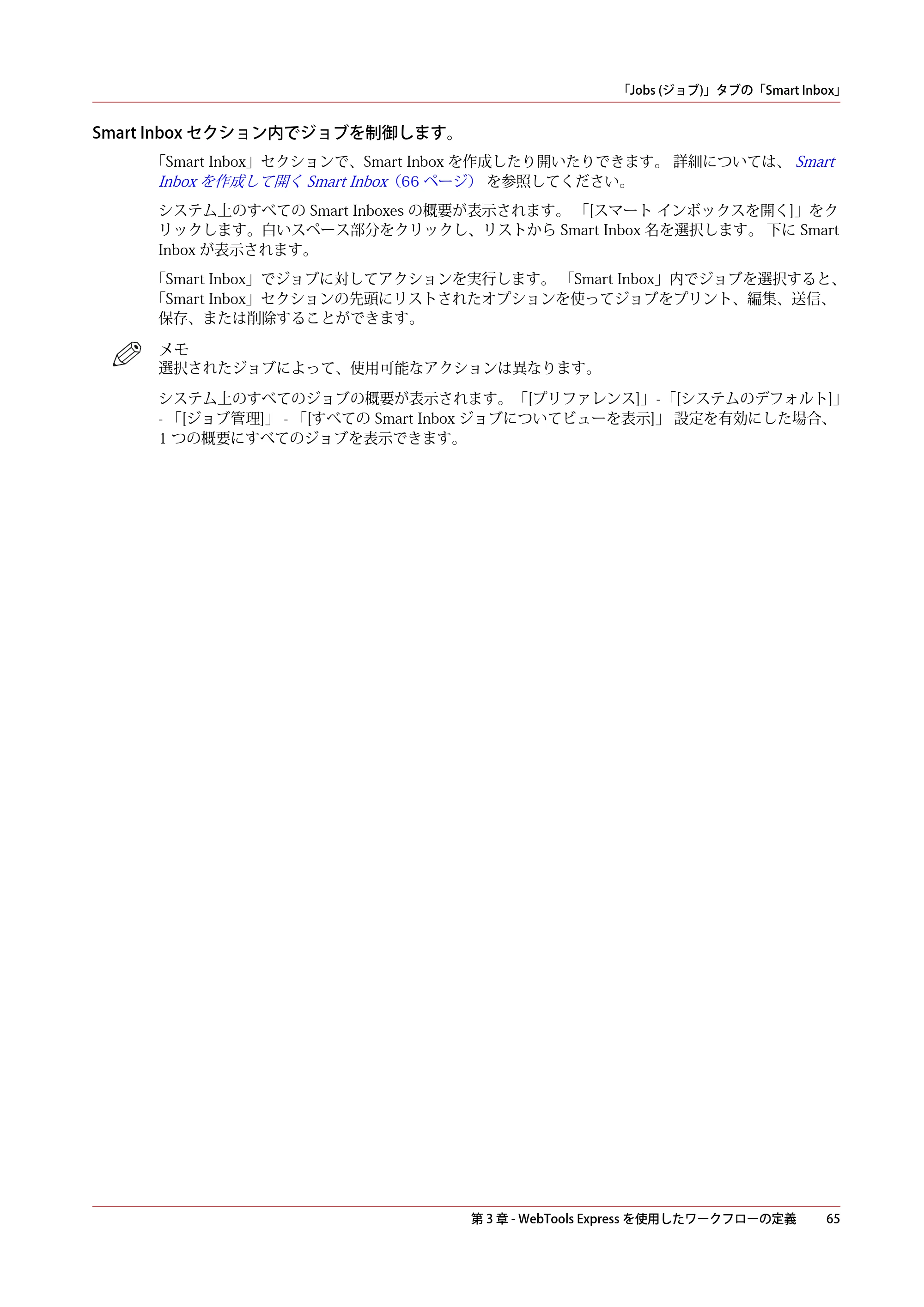 キヤノン PlotWave 3000 操作ガイド 2021年10月2日掲載 （PDF形式／11.7Mバイト） — 原本ページ — 65ページ