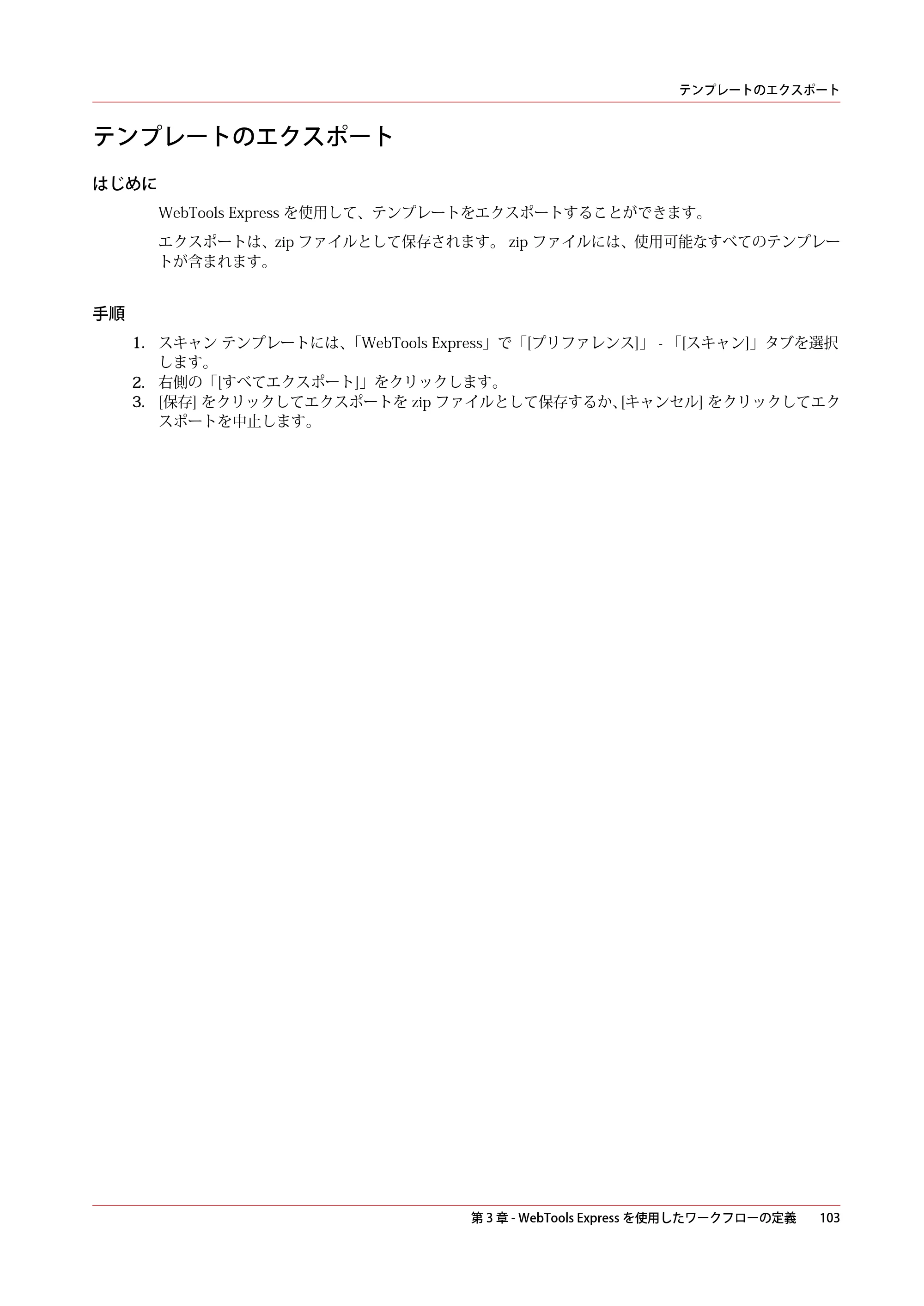 キヤノン PlotWave 3000 操作ガイド 2021年10月2日掲載 （PDF形式／11.7Mバイト） — テンプレートのエクスポート — 原本ページ — 103ページ