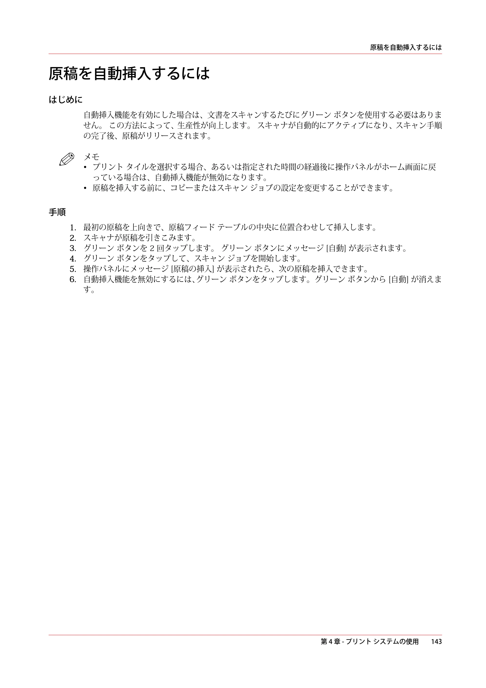 キヤノン PlotWave 3000 操作ガイド 2021年10月2日掲載 （PDF形式／11.7Mバイト） — 原稿を自動挿入するには — 原本ページ — 143ページ