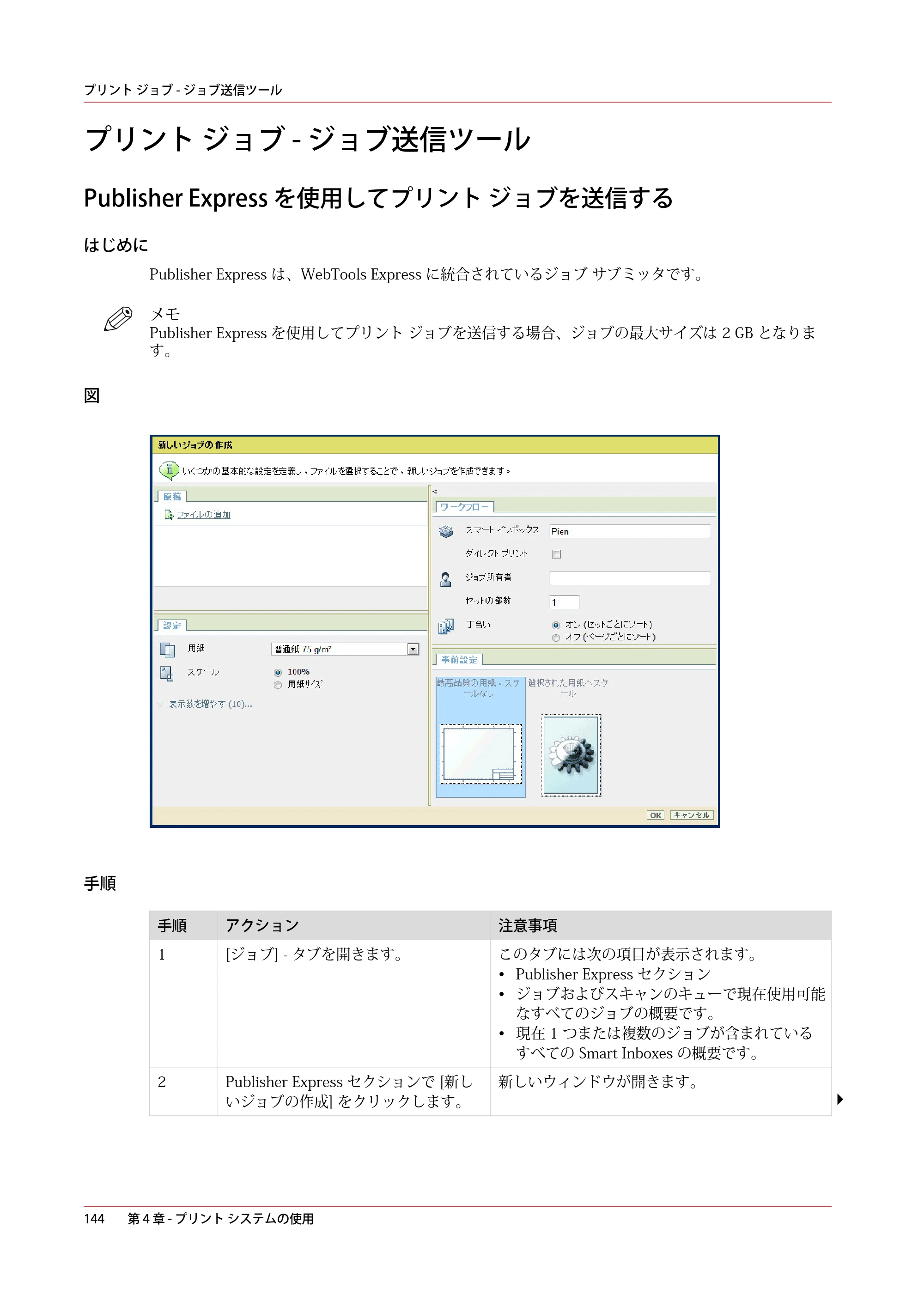 キヤノン PlotWave 3000 操作ガイド 2021年10月2日掲載 （PDF形式／11.7Mバイト） — プリント ジョブ - ジョブ送信ツール — 原本ページ — 144ページ