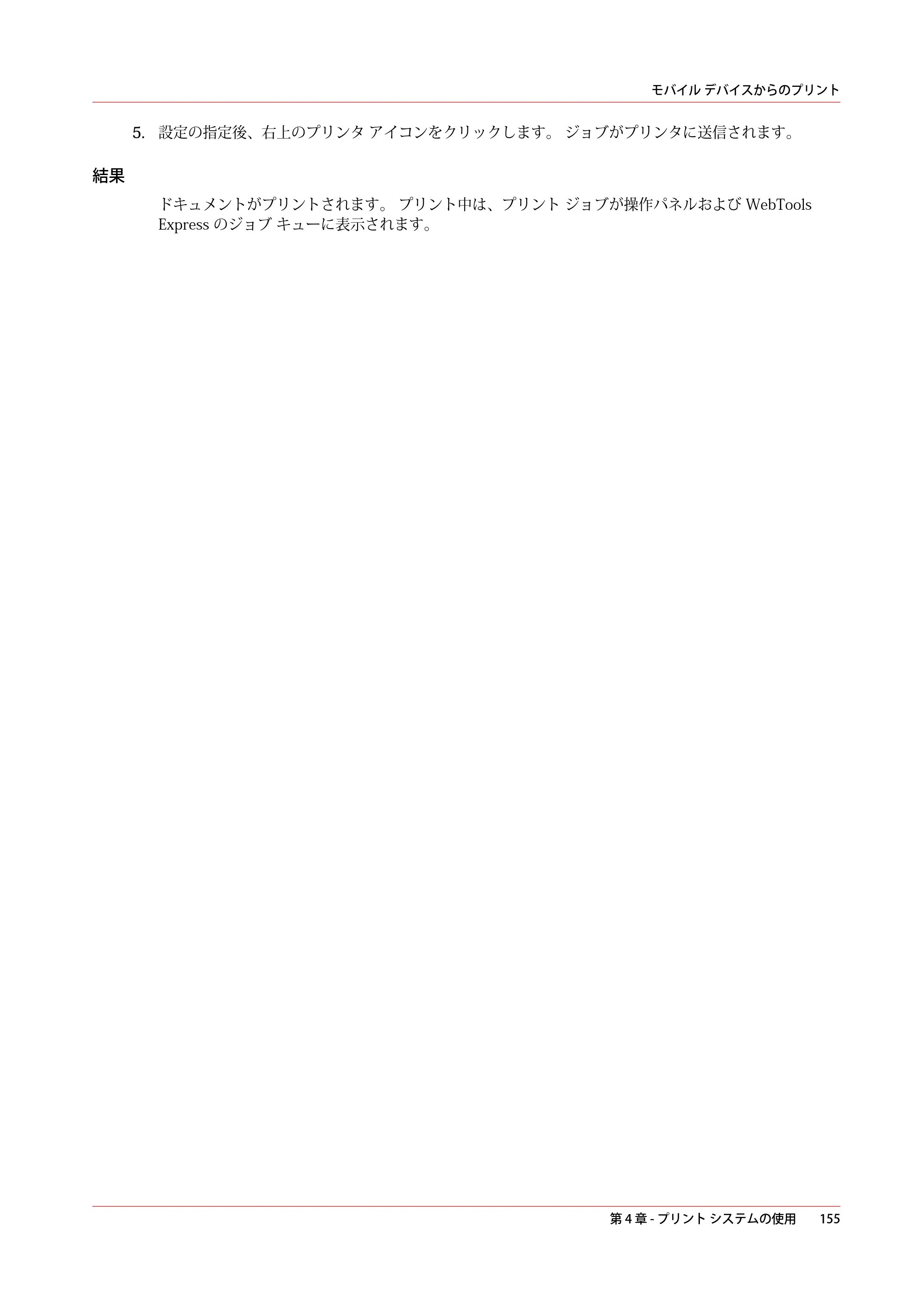 キヤノン PlotWave 3000 操作ガイド 2021年10月2日掲載 （PDF形式／11.7Mバイト） — 原本ページ — 155ページ