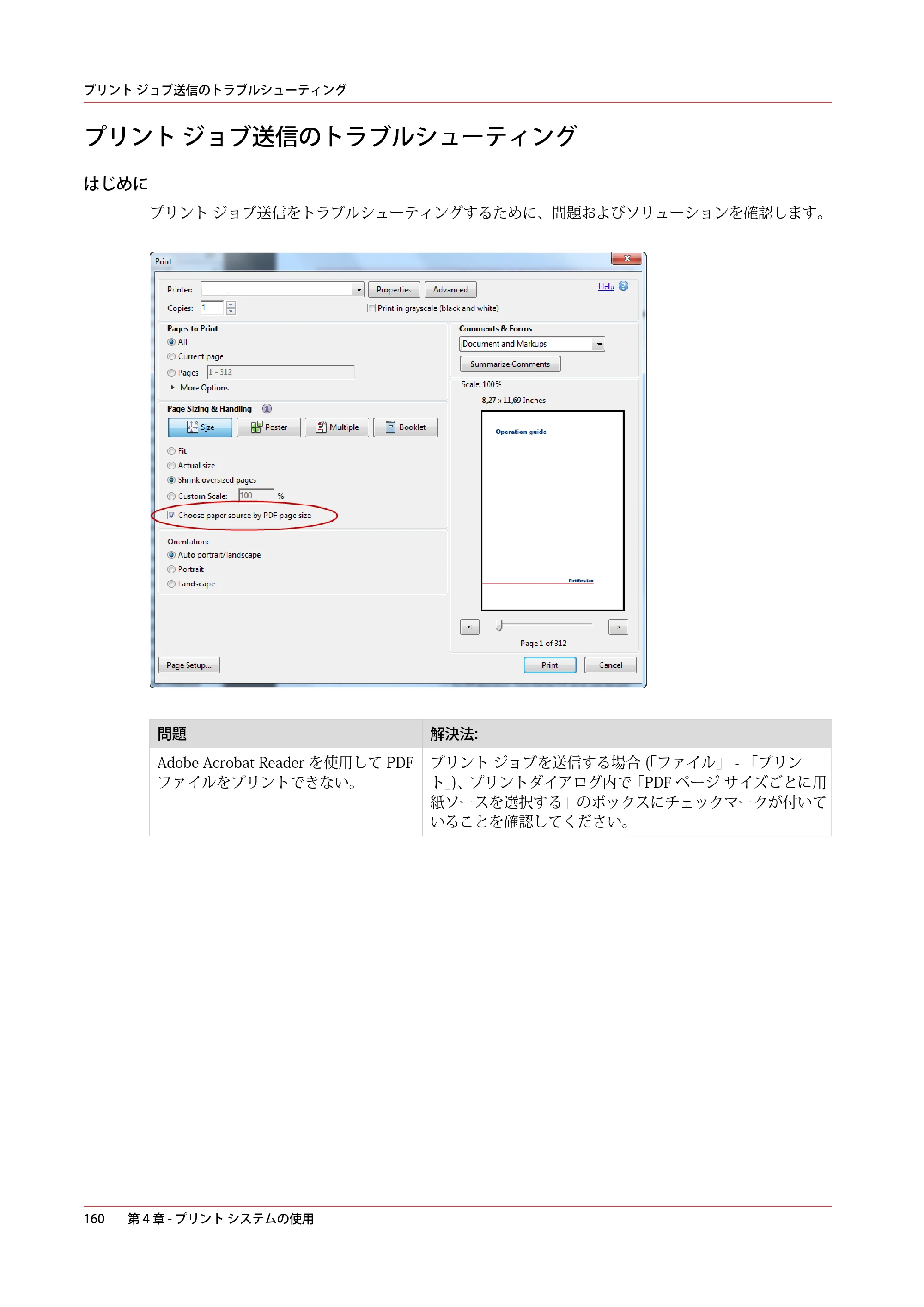 キヤノン PlotWave 3000 操作ガイド 2021年10月2日掲載 （PDF形式／11.7Mバイト） — プリント ジョブ送信のトラブルシューティング — 原本ページ — 160ページ