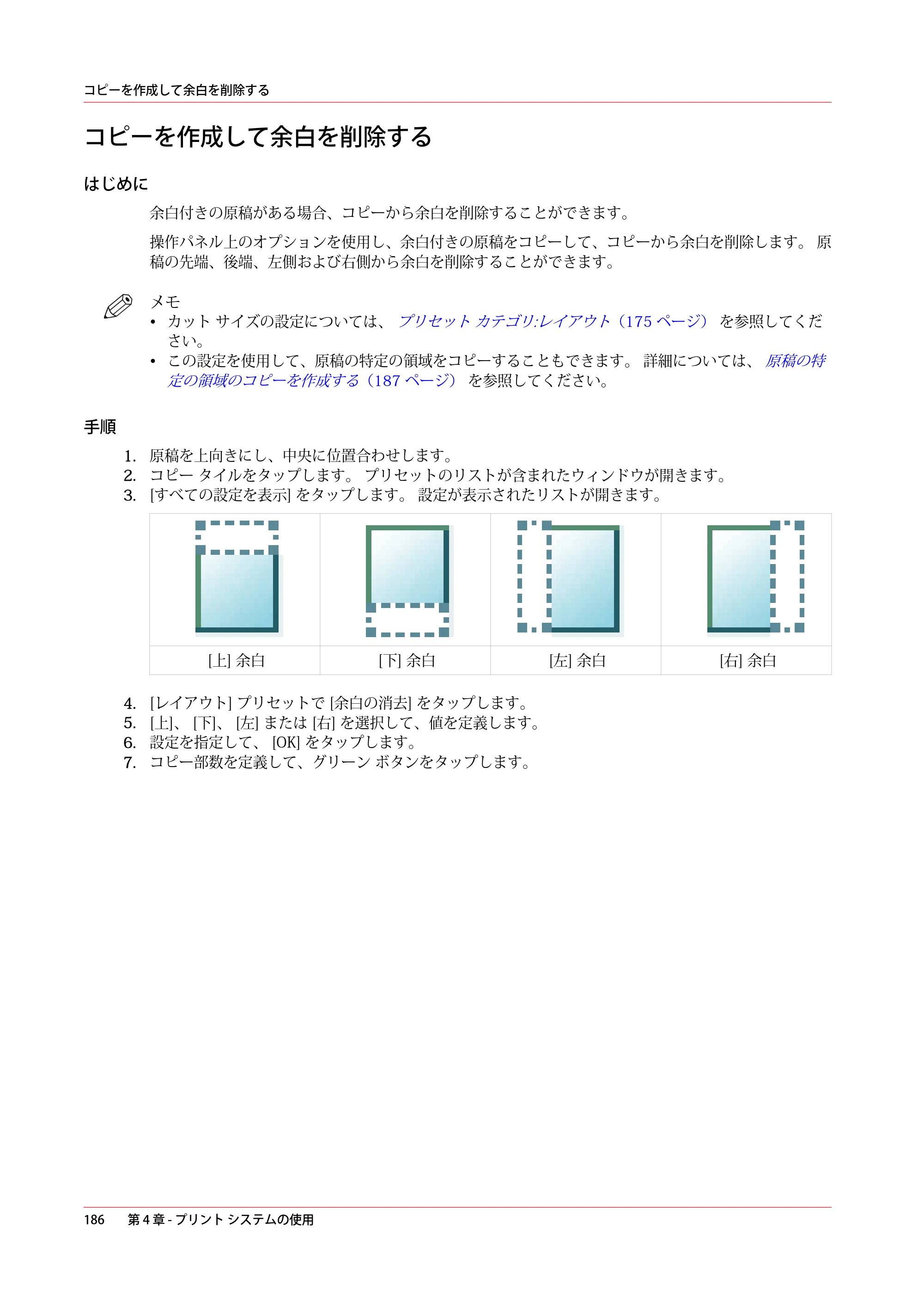 キヤノン PlotWave 3000 操作ガイド 2021年10月2日掲載 （PDF形式／11.7Mバイト） — コピーを作成して余白を削除する — 原本ページ — 186ページ