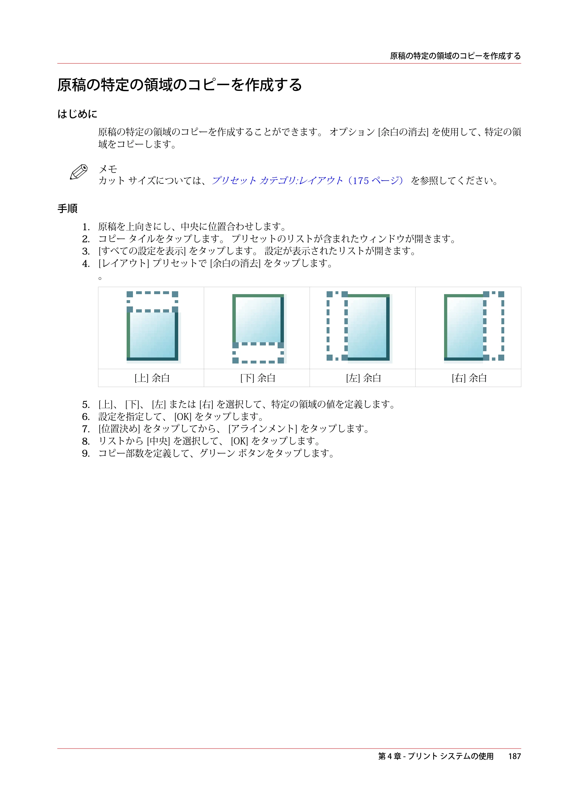 キヤノン PlotWave 3000 操作ガイド 2021年10月2日掲載 （PDF形式／11.7Mバイト） — 原稿の特定の領域のコピーを作成する — 原本ページ — 187ページ