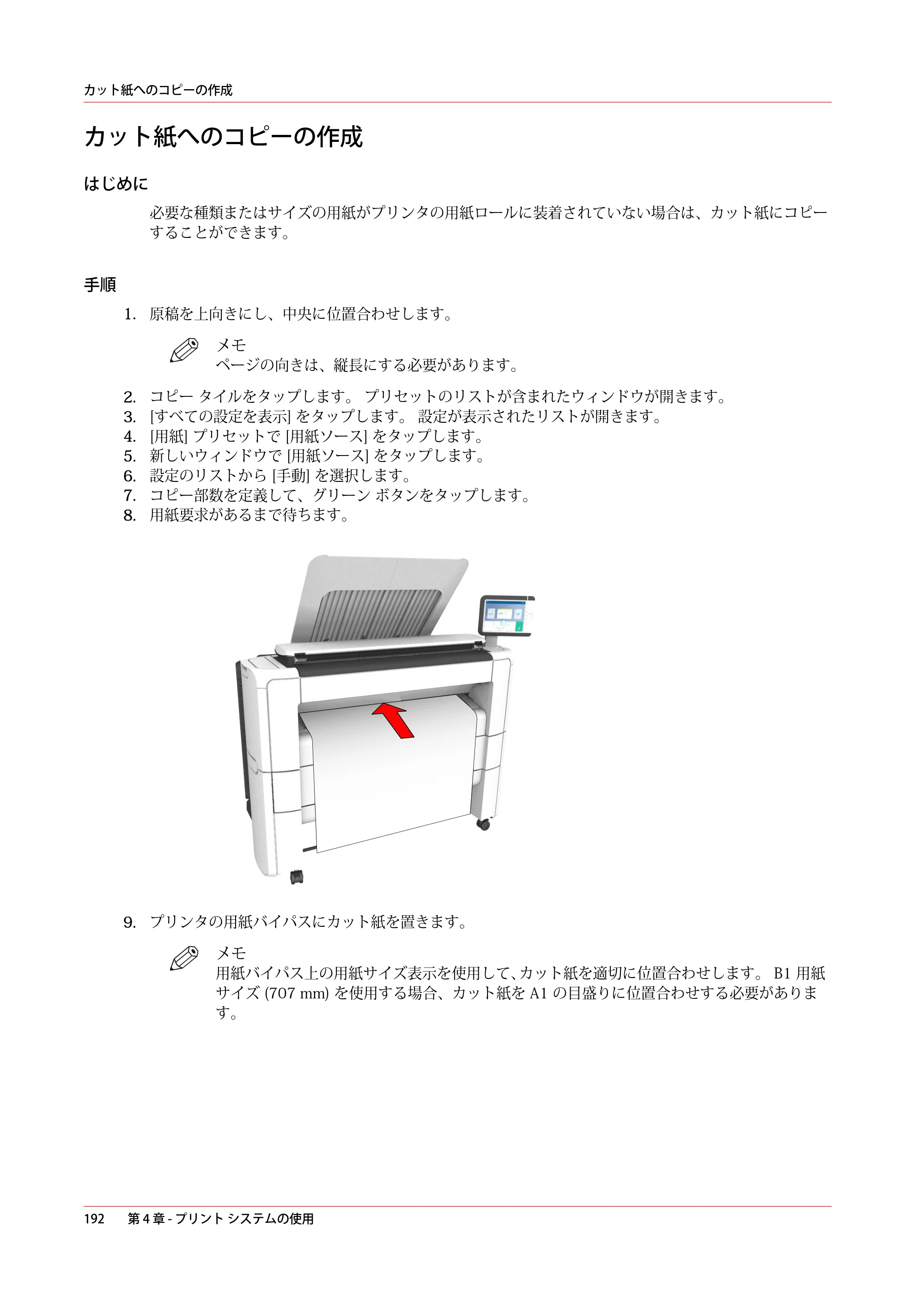 キヤノン PlotWave 3000 操作ガイド 2021年10月2日掲載 （PDF形式／11.7Mバイト） — カット紙へのコピーの作成 — 原本ページ — 192ページ