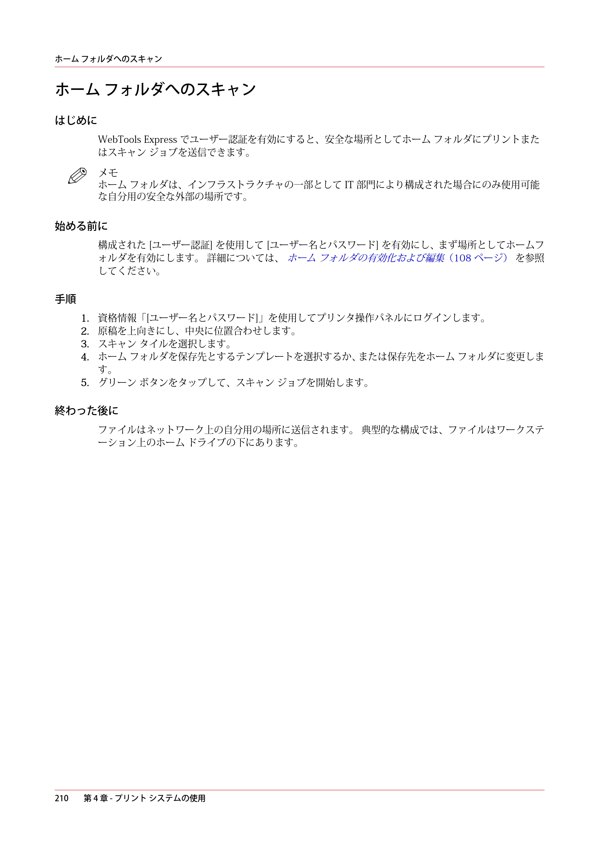 キヤノン PlotWave 3000 操作ガイド 2021年10月2日掲載 （PDF形式／11.7Mバイト） — ホーム フォルダへのスキャン — 原本ページ — 210ページ