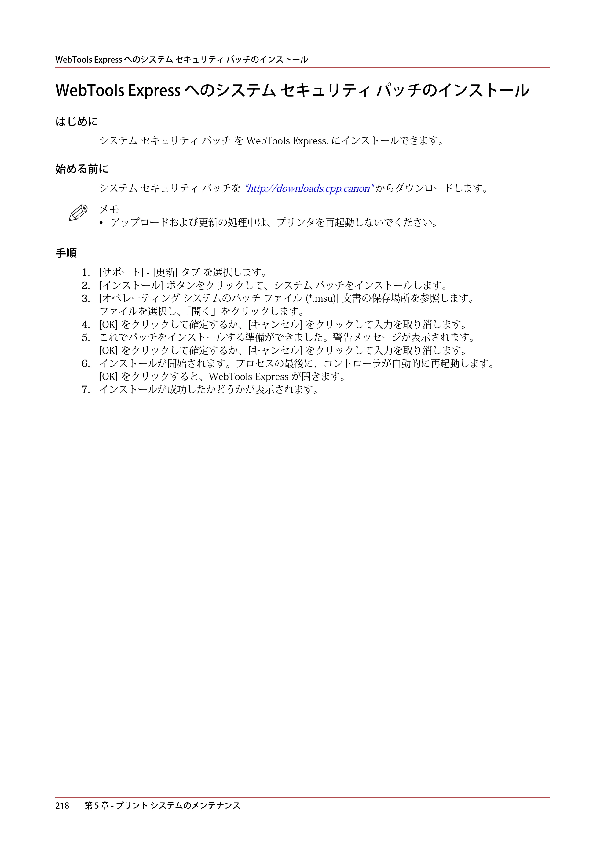 キヤノン PlotWave 3000 操作ガイド 2021年10月2日掲載 （PDF形式／11.7Mバイト） — WebTools Express へのシステム セキュリティ パッチのインストール — 原本ページ — 218ページ