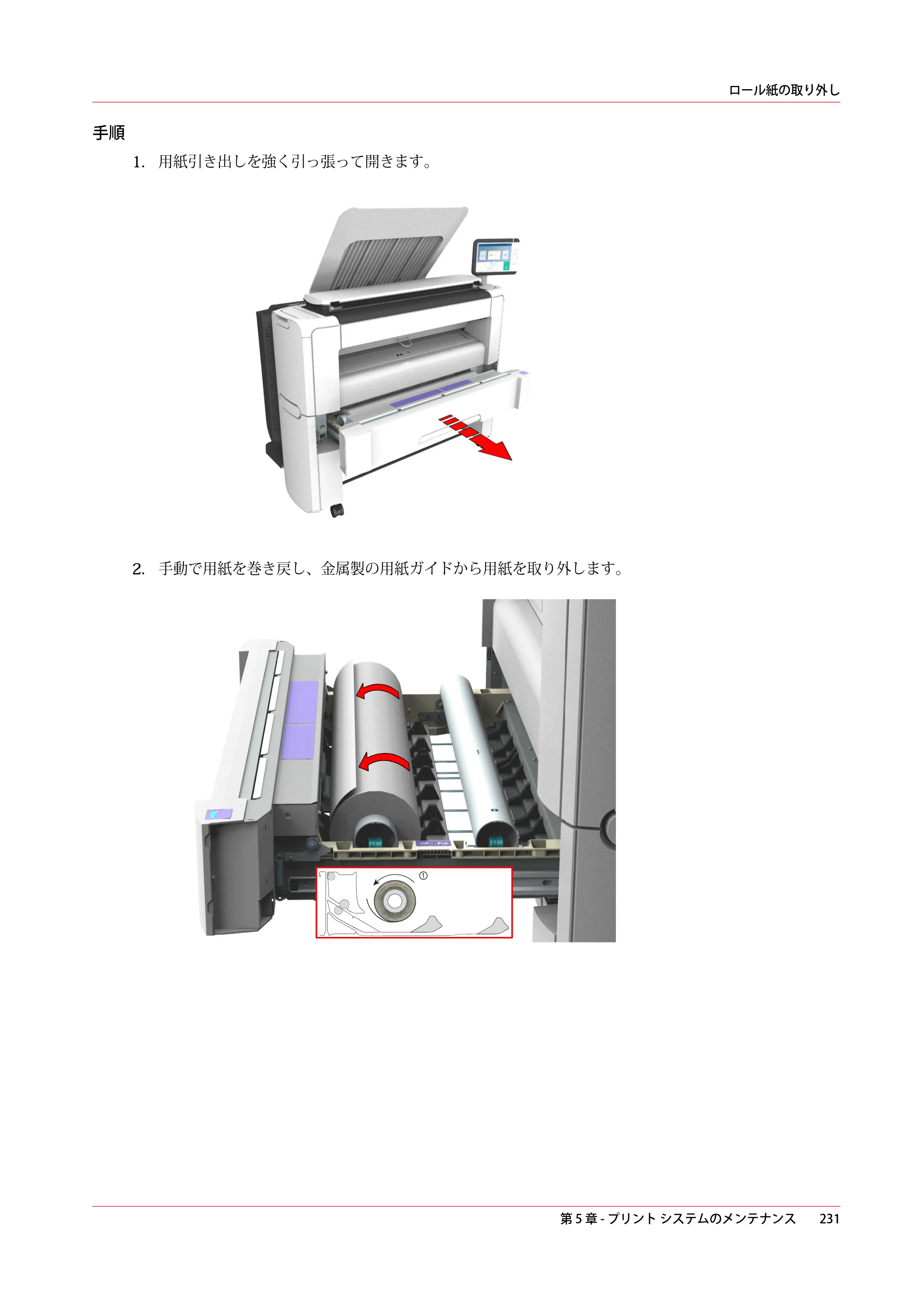 キヤノン PlotWave 3000 操作ガイド 2021年10月2日掲載 （PDF形式／11.7Mバイト） — 原本ページ — 231ページ
