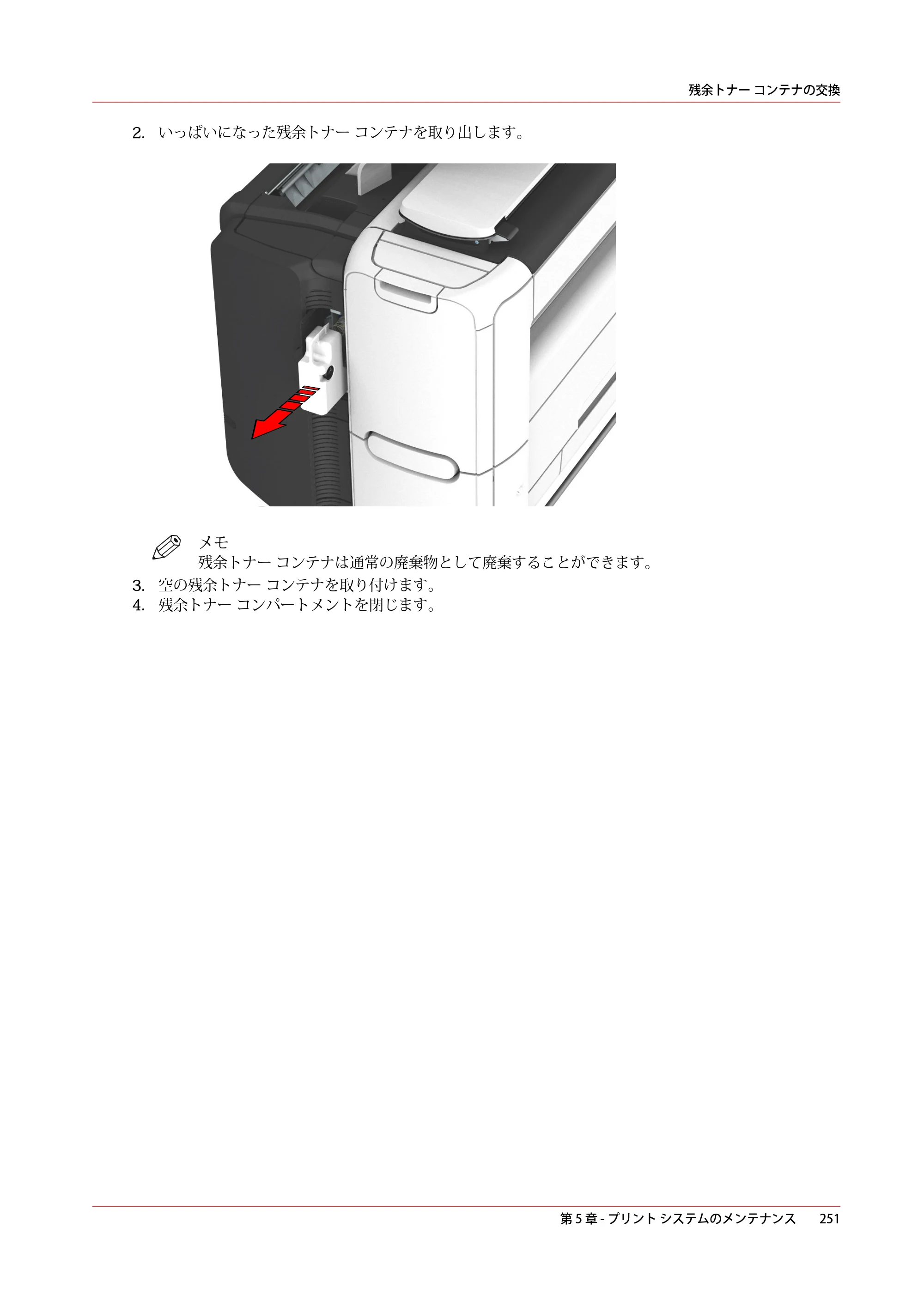 キヤノン PlotWave 3000 操作ガイド 2021年10月2日掲載 （PDF形式／11.7Mバイト） — 原本ページ — 251ページ