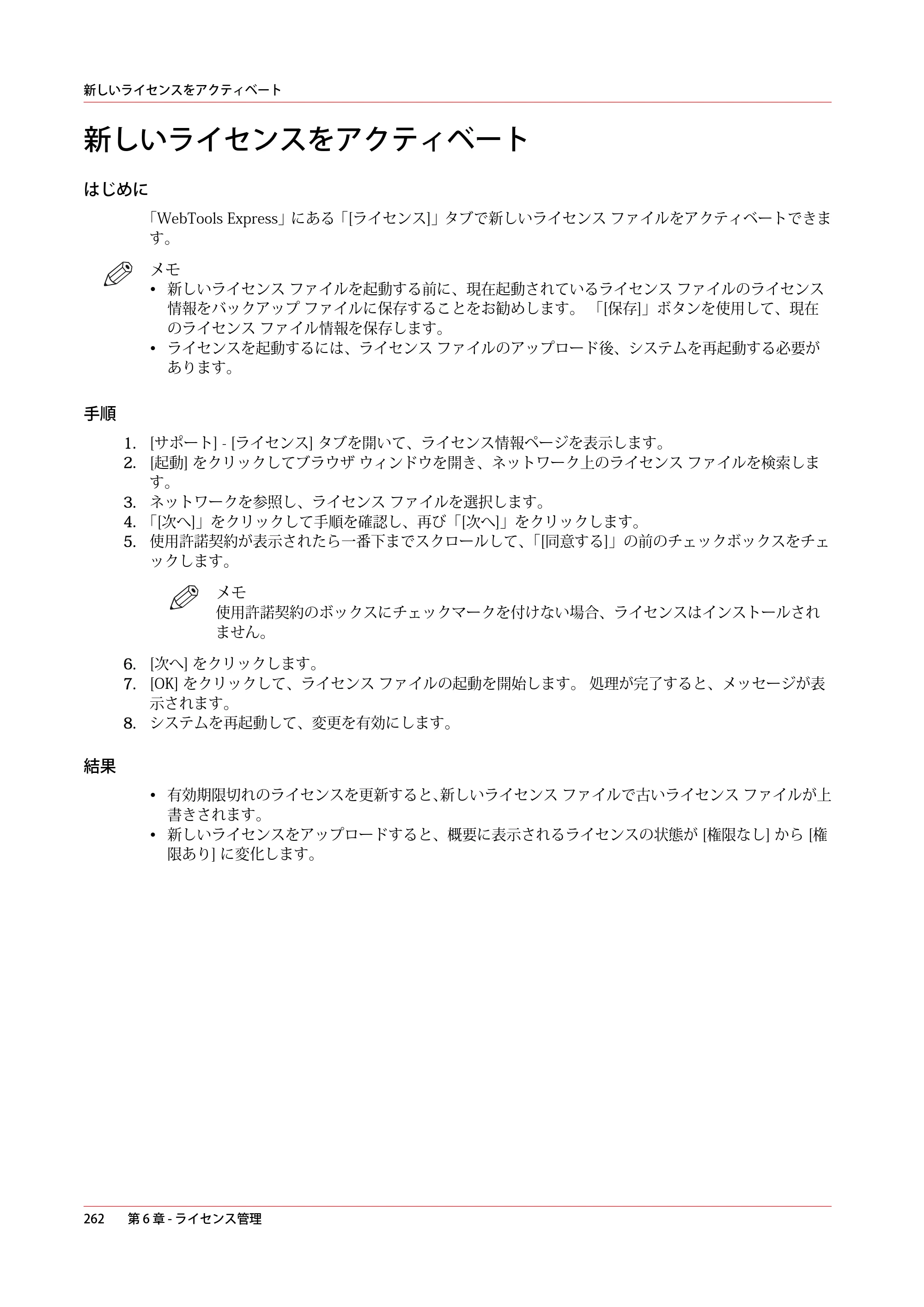 キヤノン PlotWave 3000 操作ガイド 2021年10月2日掲載 （PDF形式／11.7Mバイト） — 新しいライセンスをアクティベート — 原本ページ — 262ページ