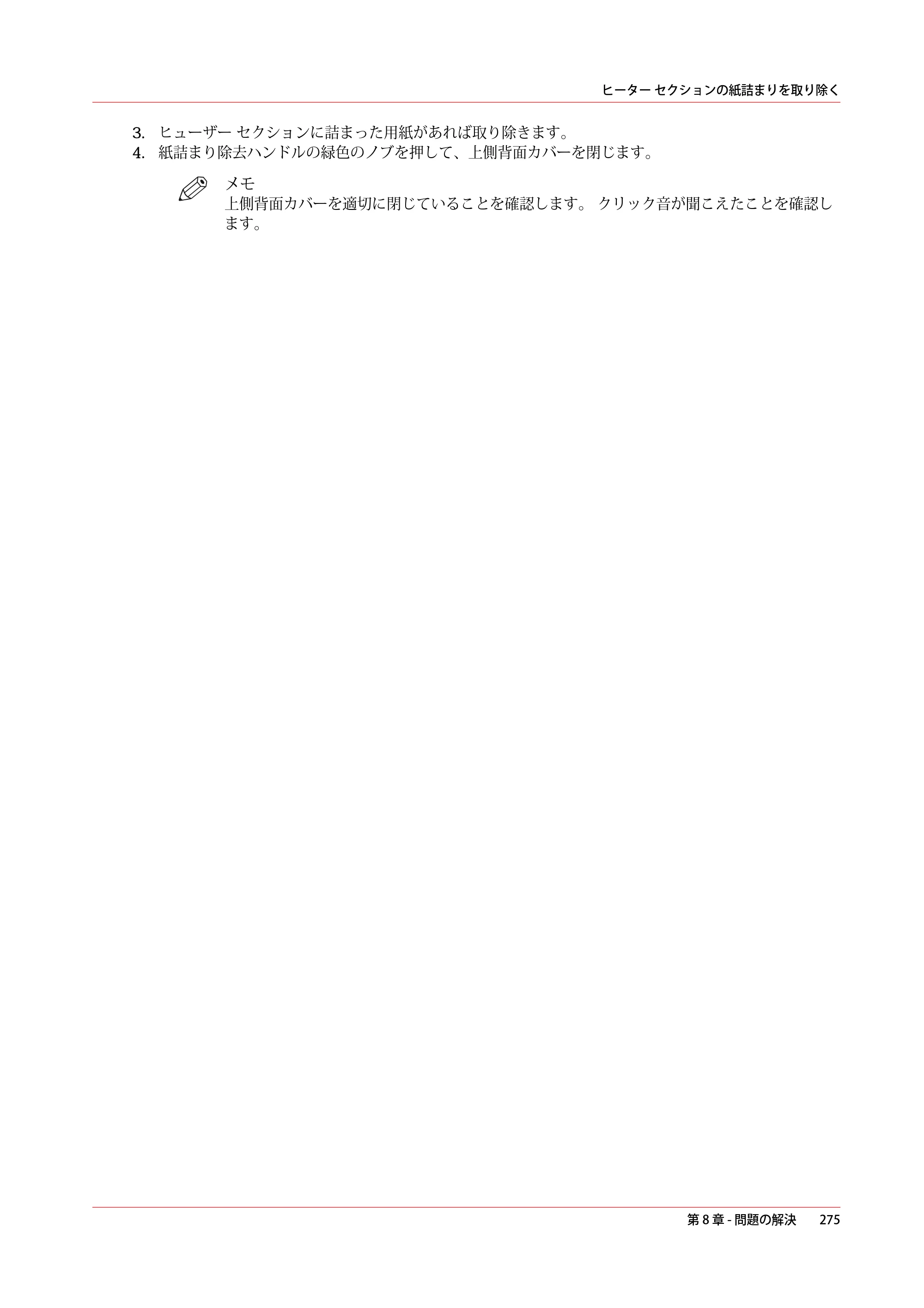 キヤノン PlotWave 3000 操作ガイド 2021年10月2日掲載 （PDF形式／11.7Mバイト） — 原本ページ — 275ページ