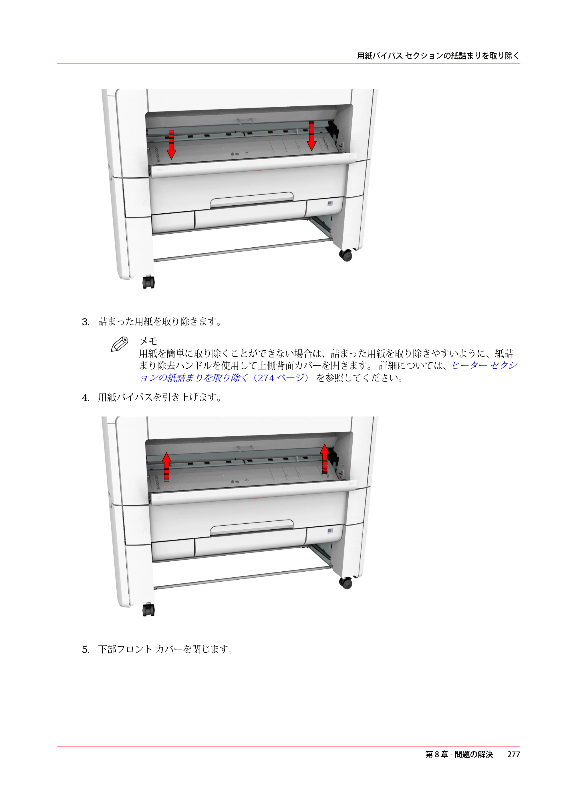 キヤノン PlotWave 3000 操作ガイド 2021年10月2日掲載 （PDF形式／11.7Mバイト） — 原本ページ — 277ページ