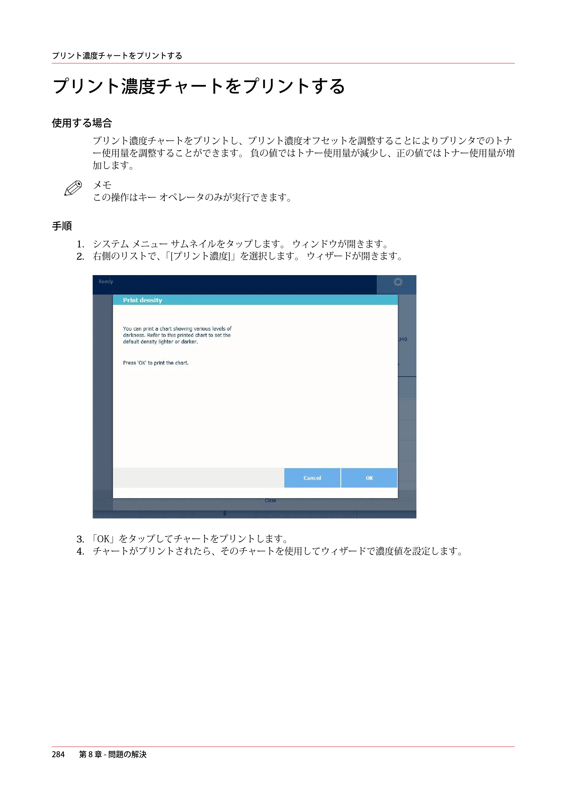 キヤノン PlotWave 3000 操作ガイド 2021年10月2日掲載 （PDF形式／11.7Mバイト） — プリント濃度チャートをプリントする — 原本ページ — 284ページ