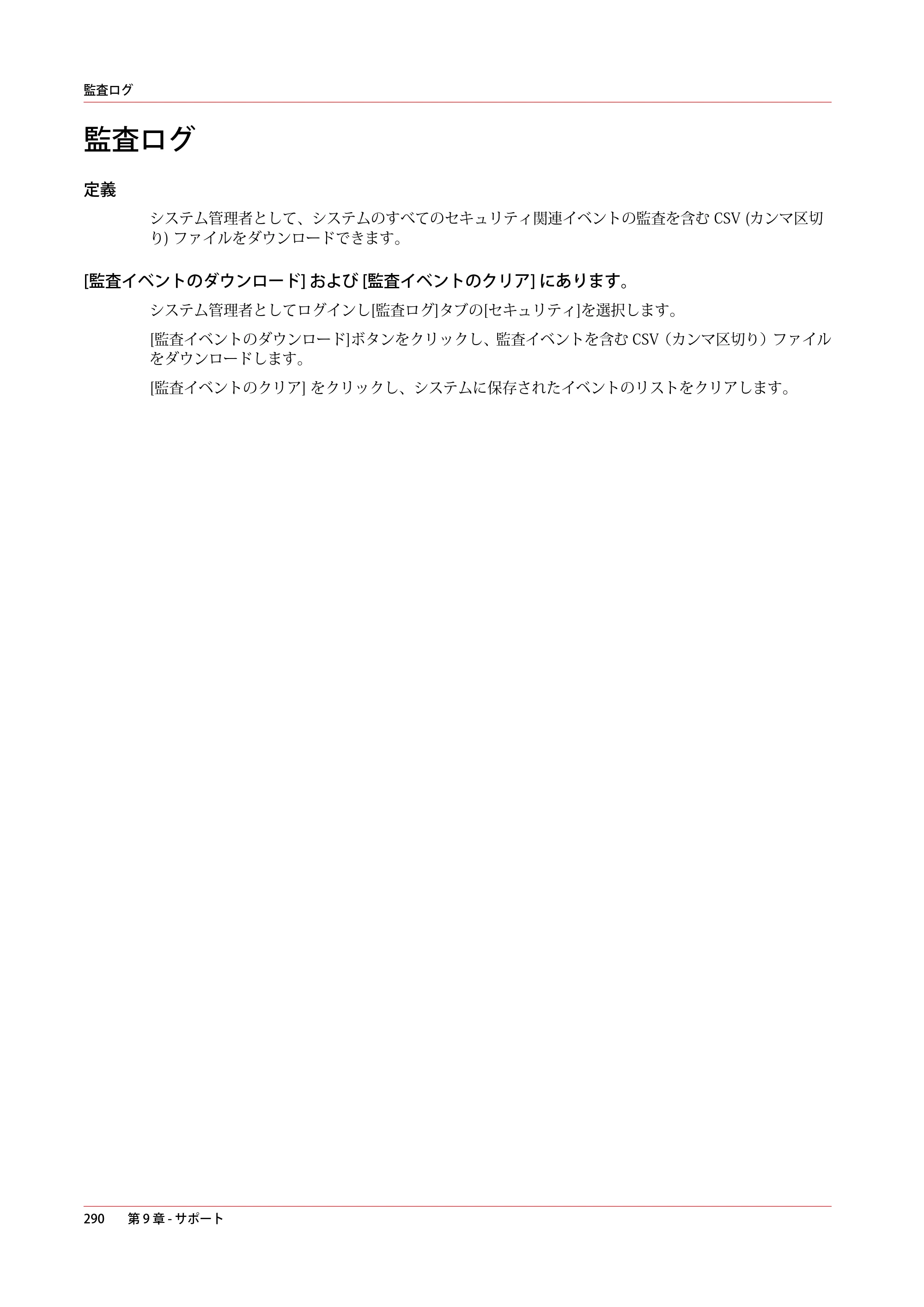キヤノン PlotWave 3000 操作ガイド 2021年10月2日掲載 （PDF形式／11.7Mバイト） — 監査ログ — 原本ページ — 290ページ