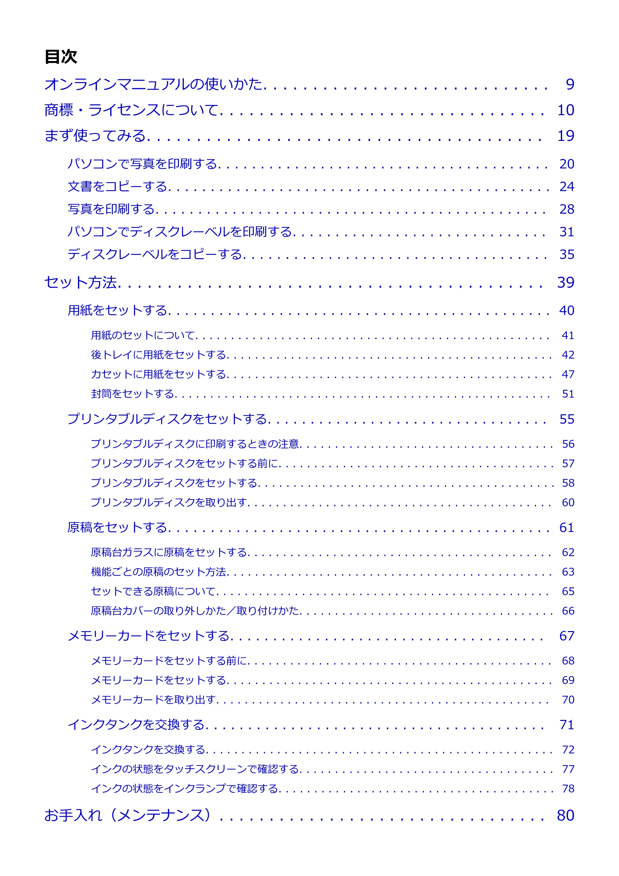 キヤノン PIXUS TS8030 電子マニュアル PDF版(Mac版)(PDF:15.5MB) — 原本ページ — 2ページ