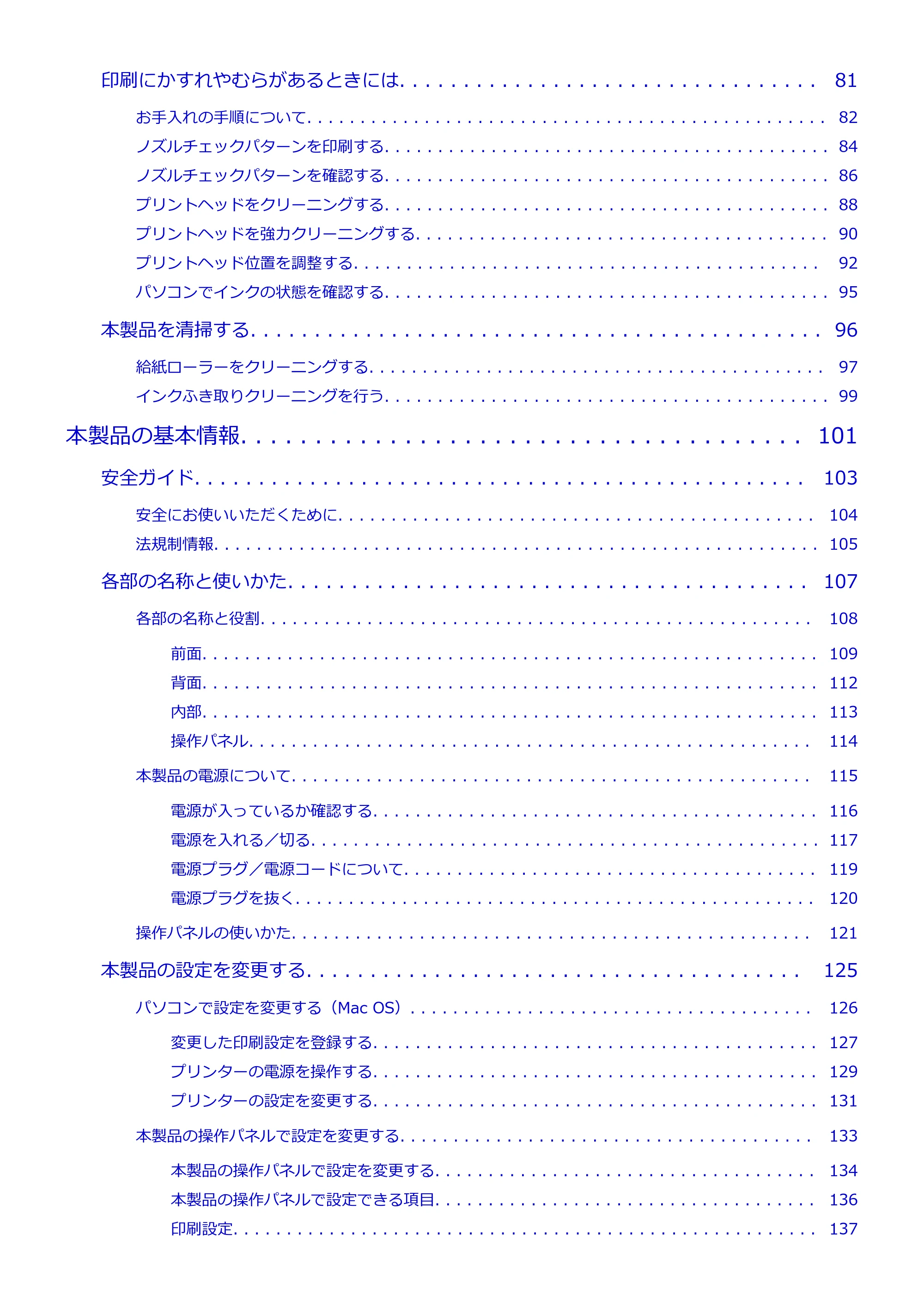 キヤノン PIXUS TS8030 電子マニュアル PDF版(Mac版)(PDF:15.5MB) — 原本ページ — 3ページ