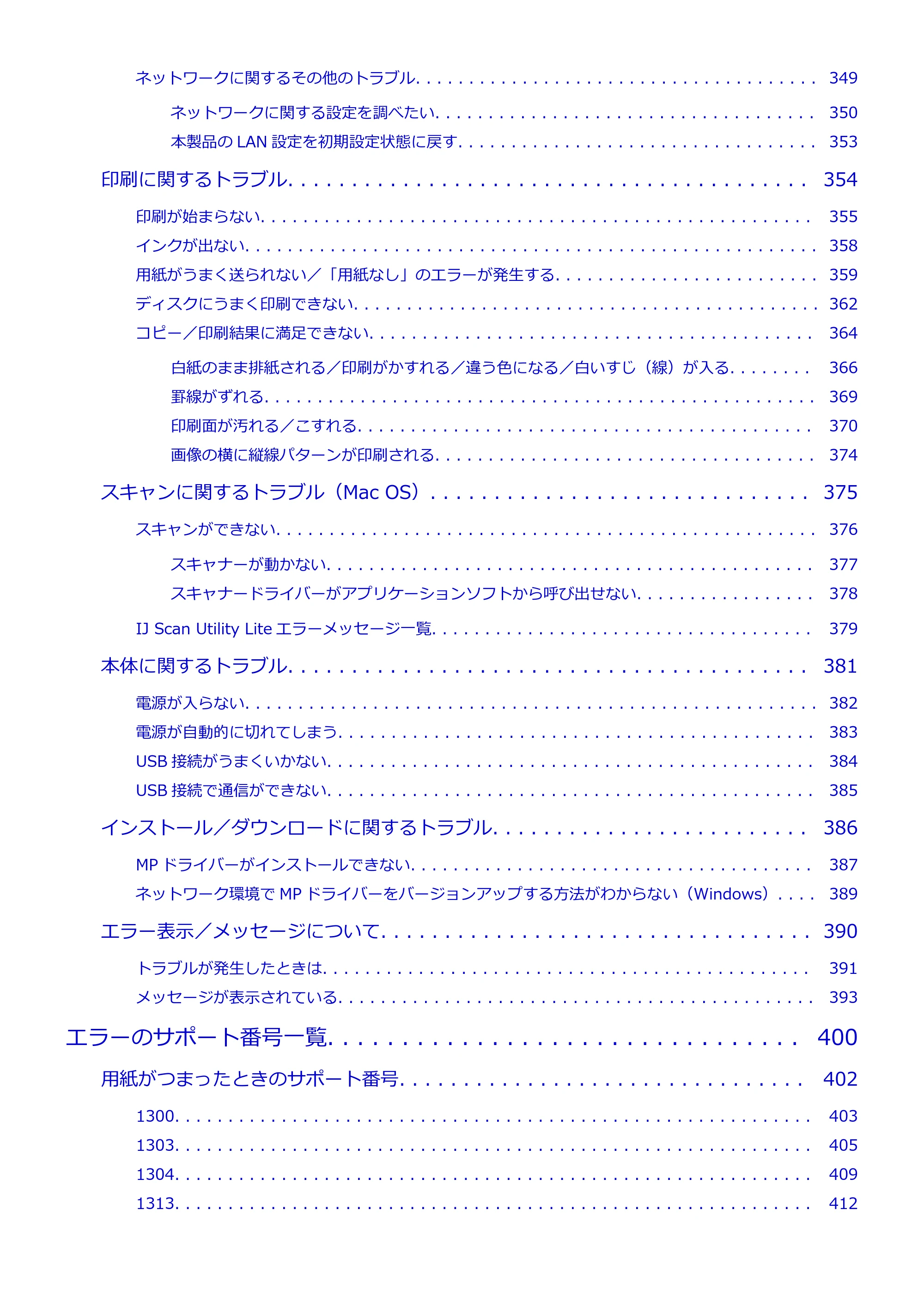 キヤノン PIXUS TS8030 電子マニュアル PDF版(Mac版)(PDF:15.5MB) — 原本ページ — 7ページ