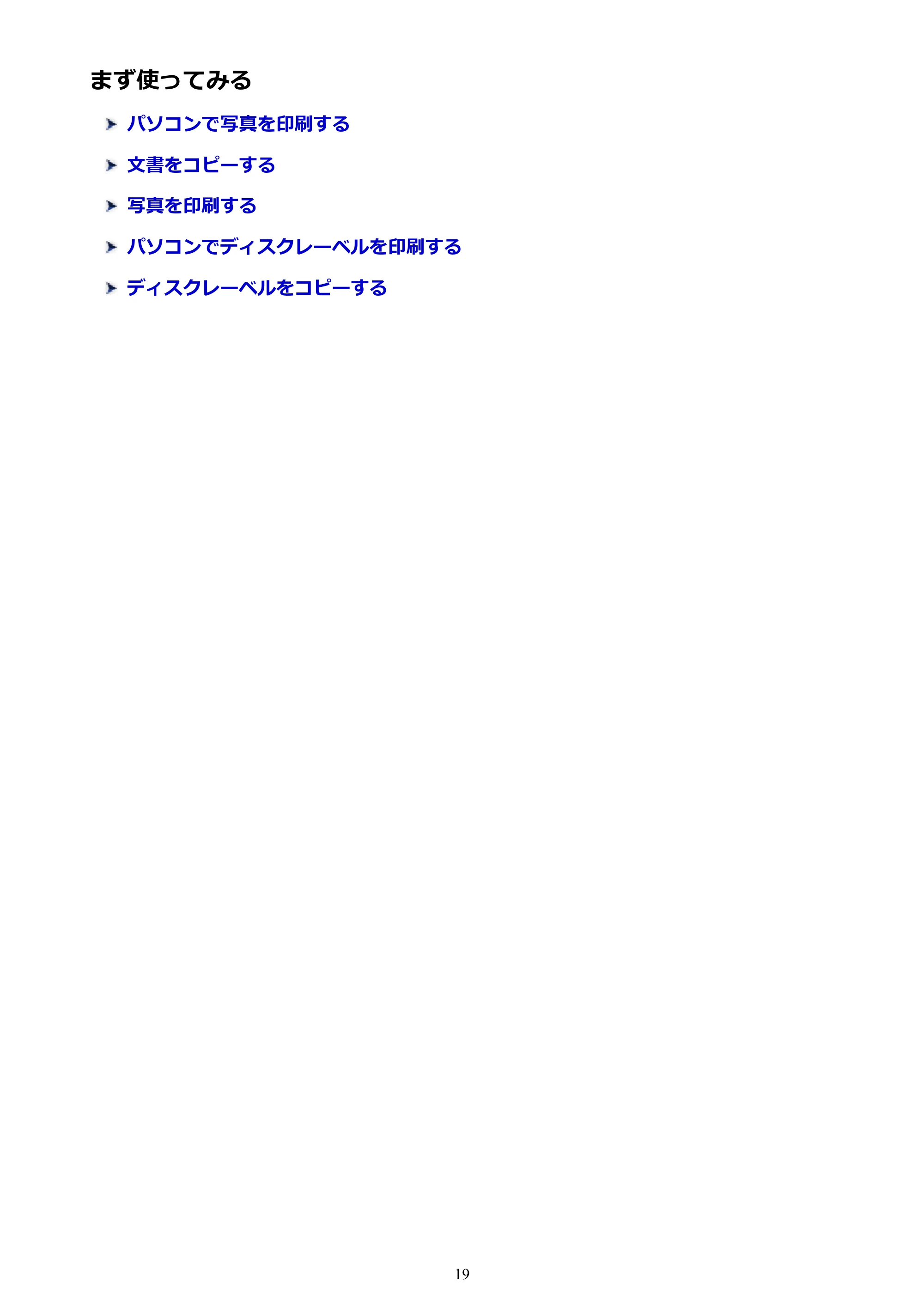 キヤノン PIXUS TS8030 電子マニュアル PDF版(Mac版)(PDF:15.5MB) — まず使ってみる — 原本ページ — 19ページ