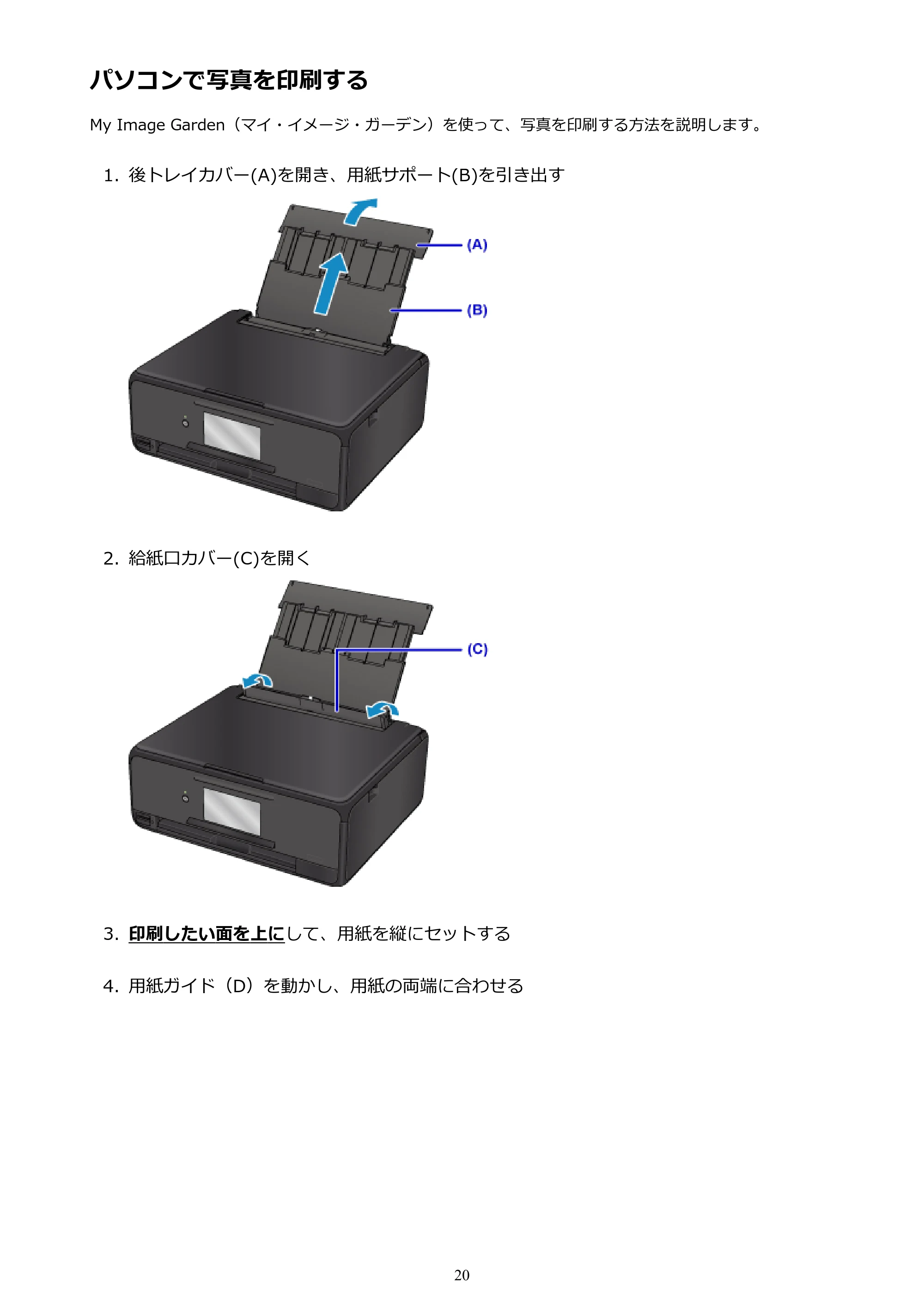 キヤノン PIXUS TS8030 電子マニュアル PDF版(Mac版)(PDF:15.5MB) — パソコンで写真を印刷する — 原本ページ — 20ページ