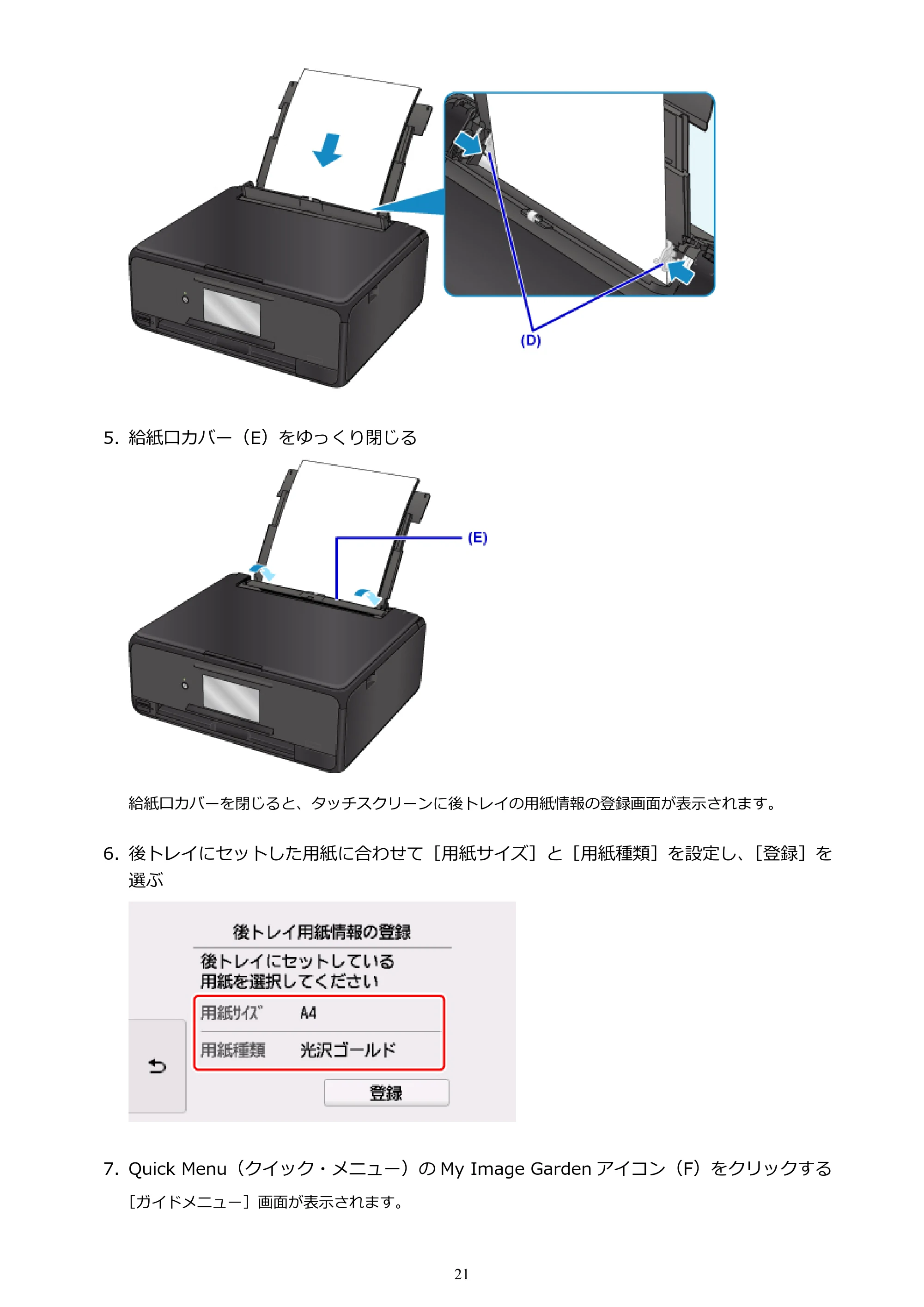 キヤノン PIXUS TS8030 電子マニュアル PDF版(Mac版)(PDF:15.5MB) — 原本ページ — 21ページ