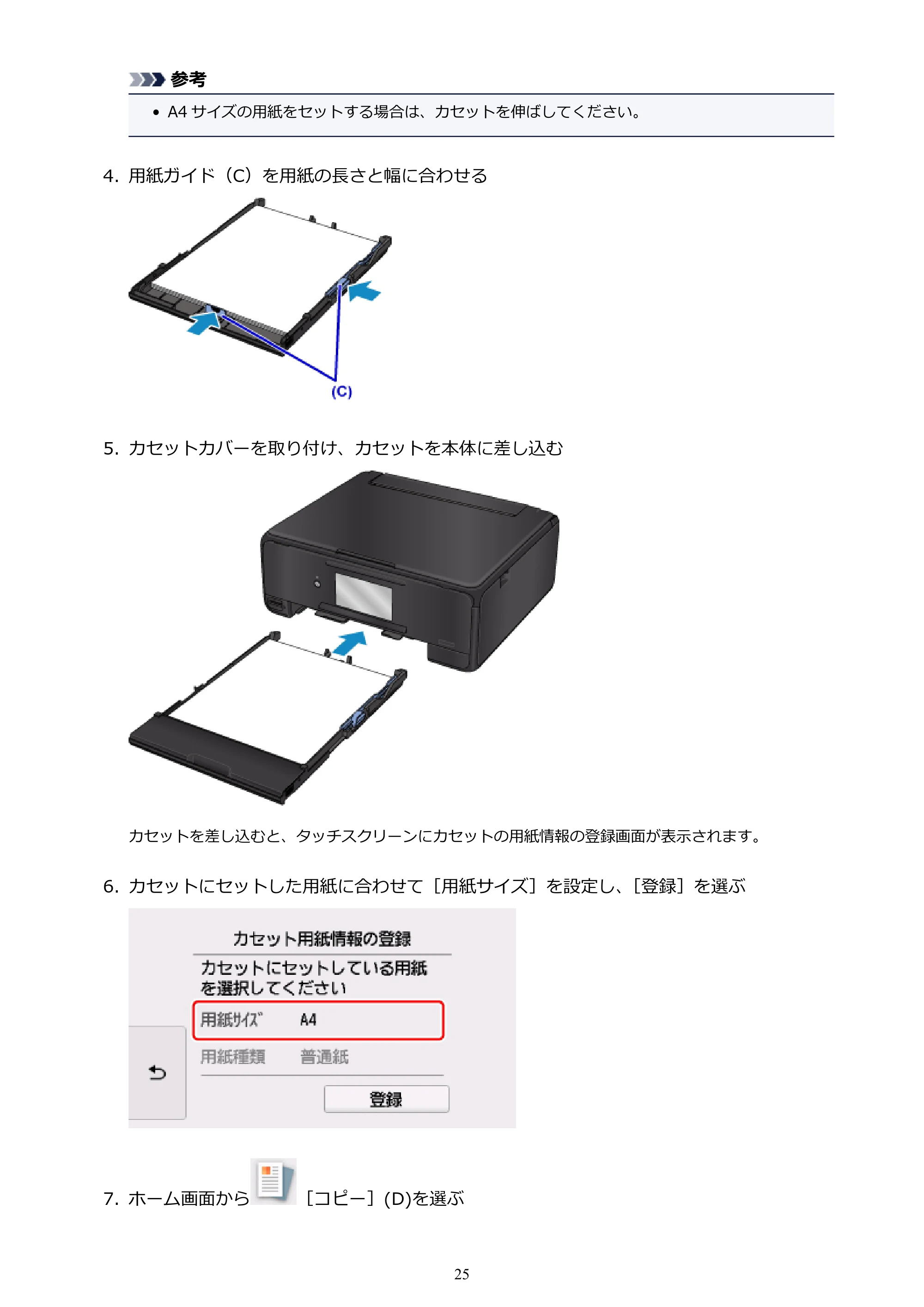 キヤノン PIXUS TS8030 電子マニュアル PDF版(Mac版)(PDF:15.5MB) — 原本ページ — 25ページ