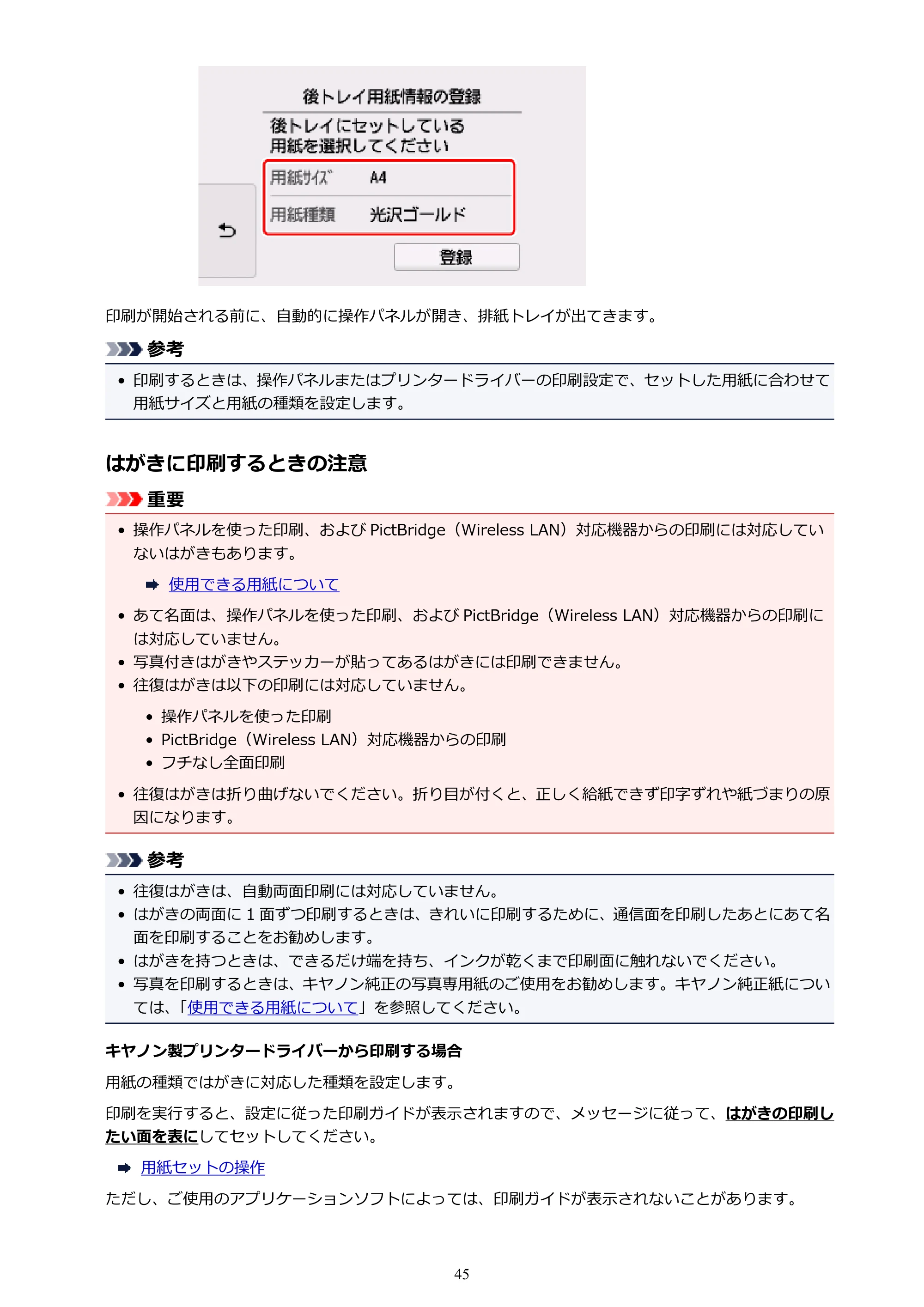 キヤノン PIXUS TS8030 電子マニュアル PDF版（Mac版）（PDF：15.5MB） — 原本ページ — 45ページ