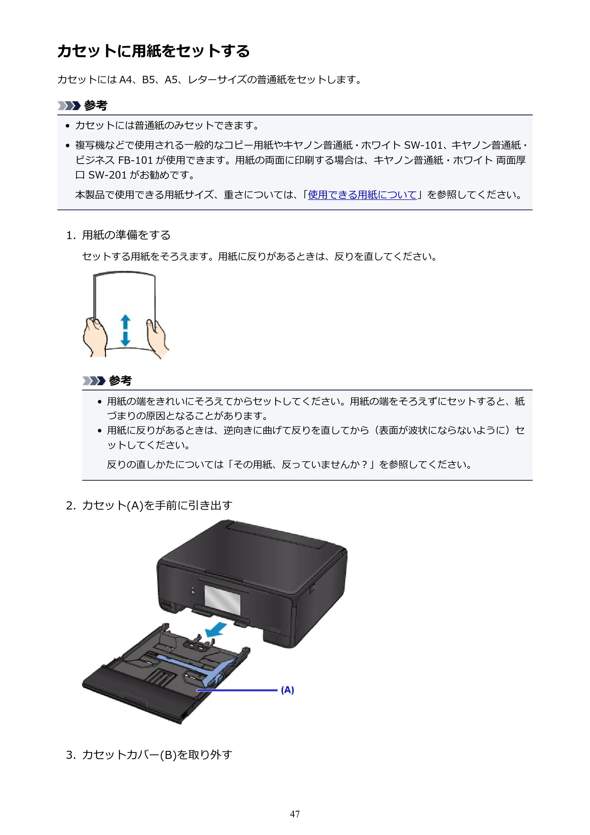 キヤノン PIXUS TS8030 電子マニュアル PDF版（Mac版）（PDF：15.5MB） — カセットに用紙をセットする — 原本ページ — 47ページ