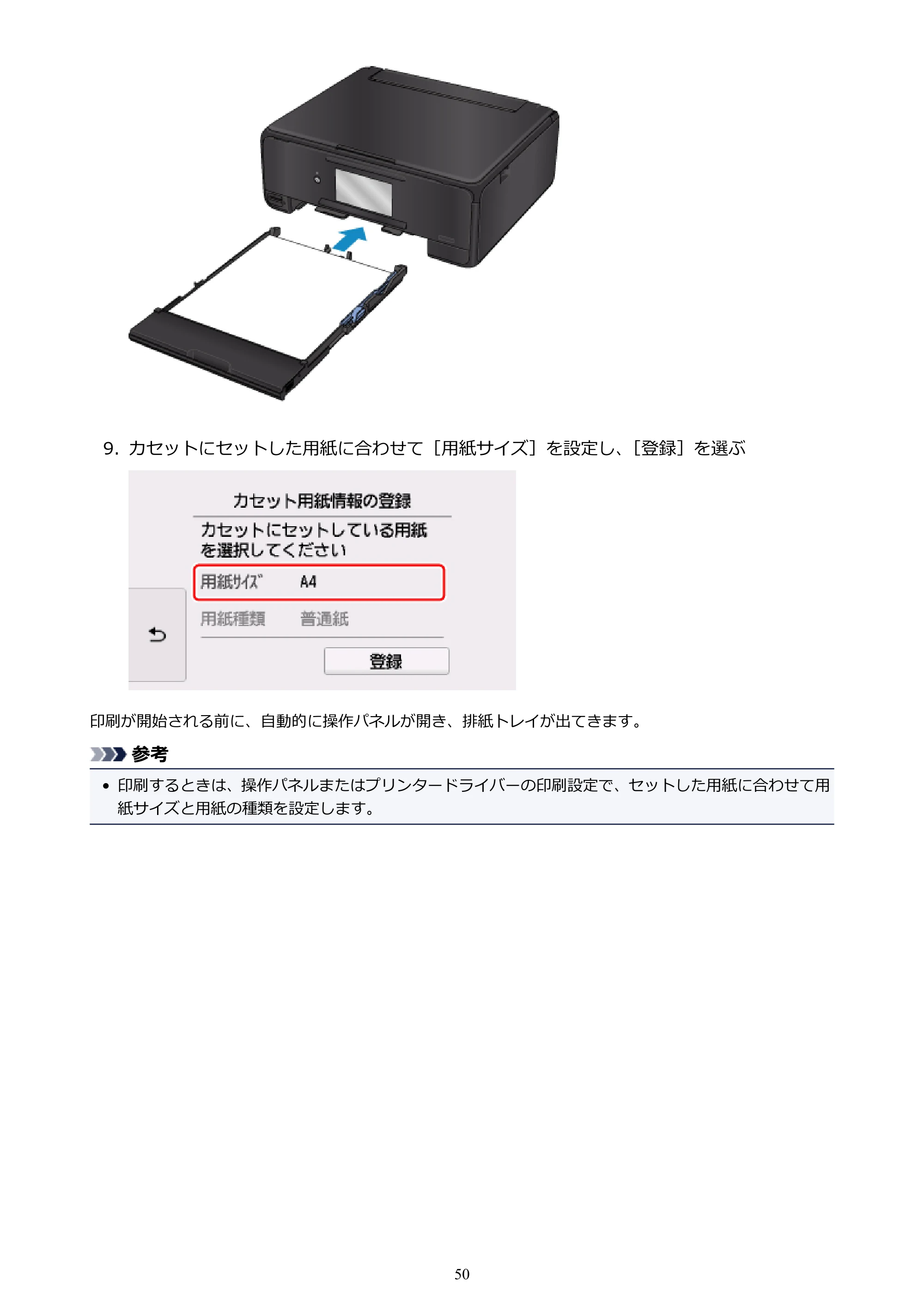 キヤノン PIXUS TS8030 電子マニュアル PDF版（Mac版）（PDF：15.5MB） — 原本ページ — 50ページ