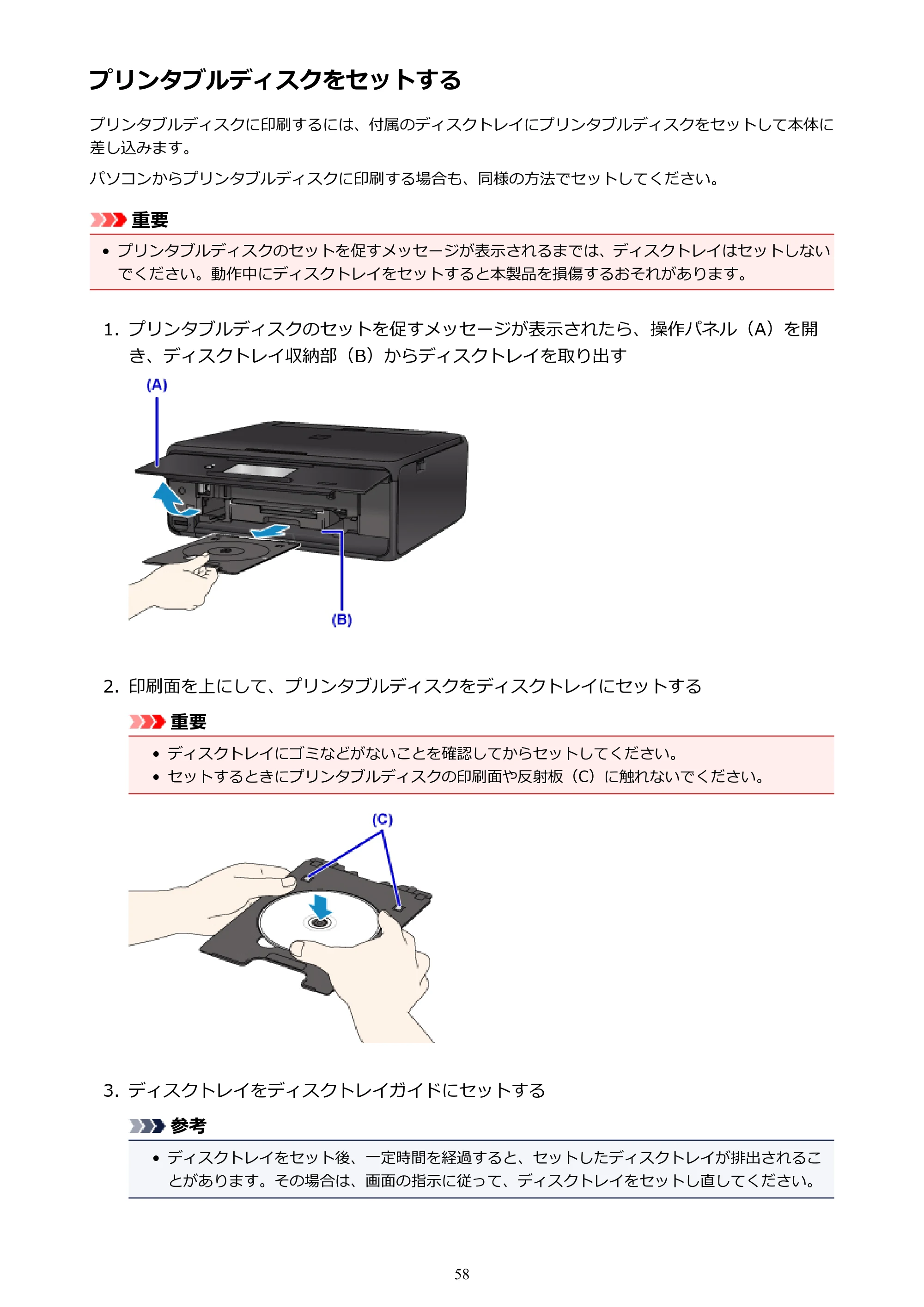 キヤノン PIXUS TS8030 電子マニュアル PDF版（Mac版）（PDF：15.5MB） — プリンタブルディスクをセットする — 原本ページ — 58ページ