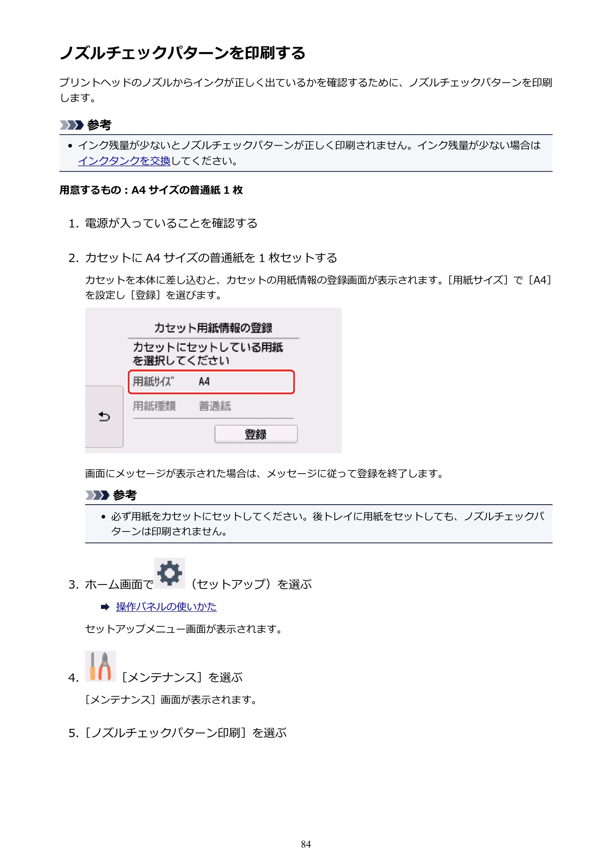 キヤノン PIXUS TS8030 電子マニュアル PDF版（Mac版）（PDF：15.5MB） — ノズルチェックパターンを印刷する — 原本ページ — 84ページ