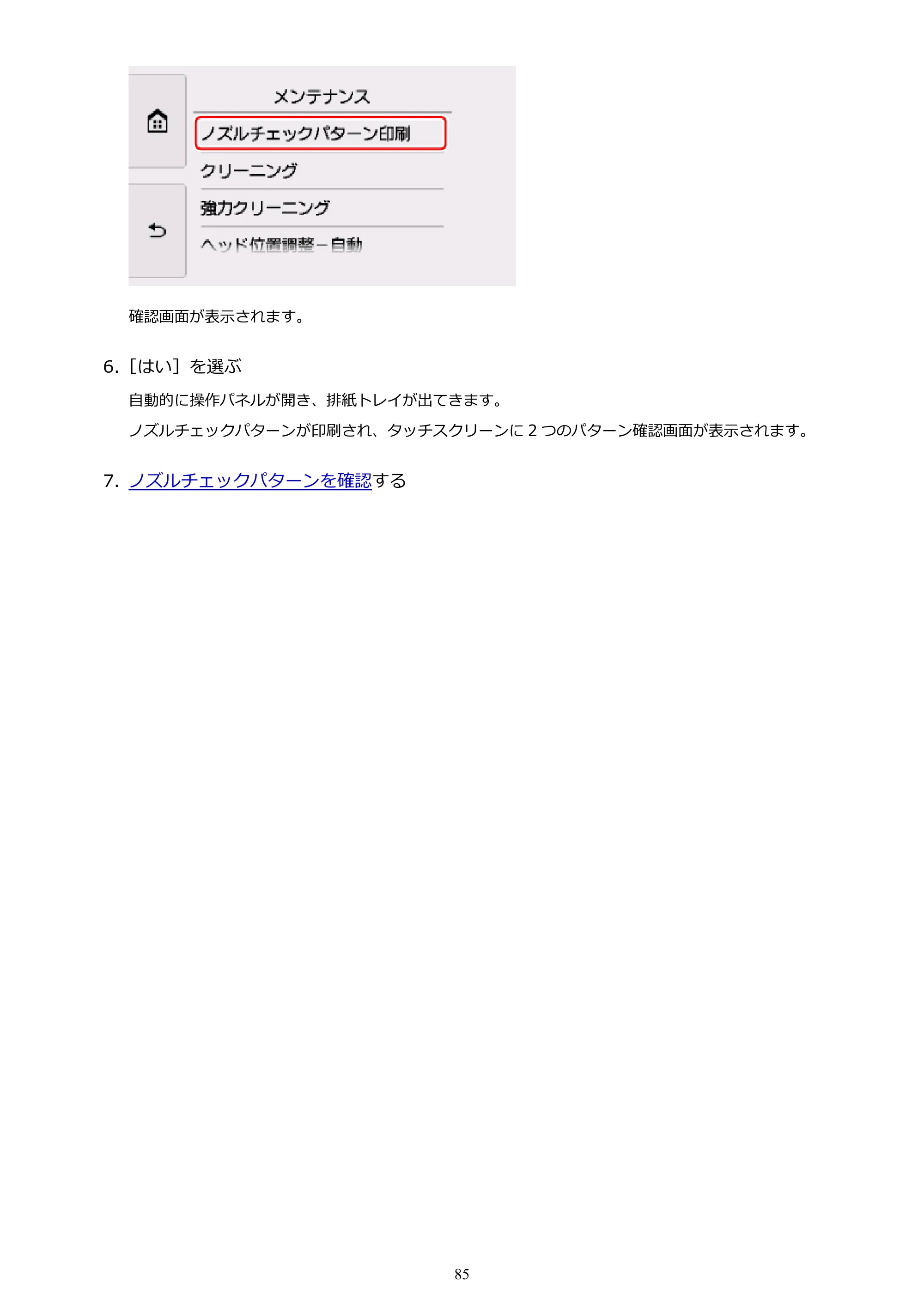 キヤノン PIXUS TS8030 電子マニュアル PDF版（Mac版）（PDF：15.5MB） — 原本ページ — 85ページ