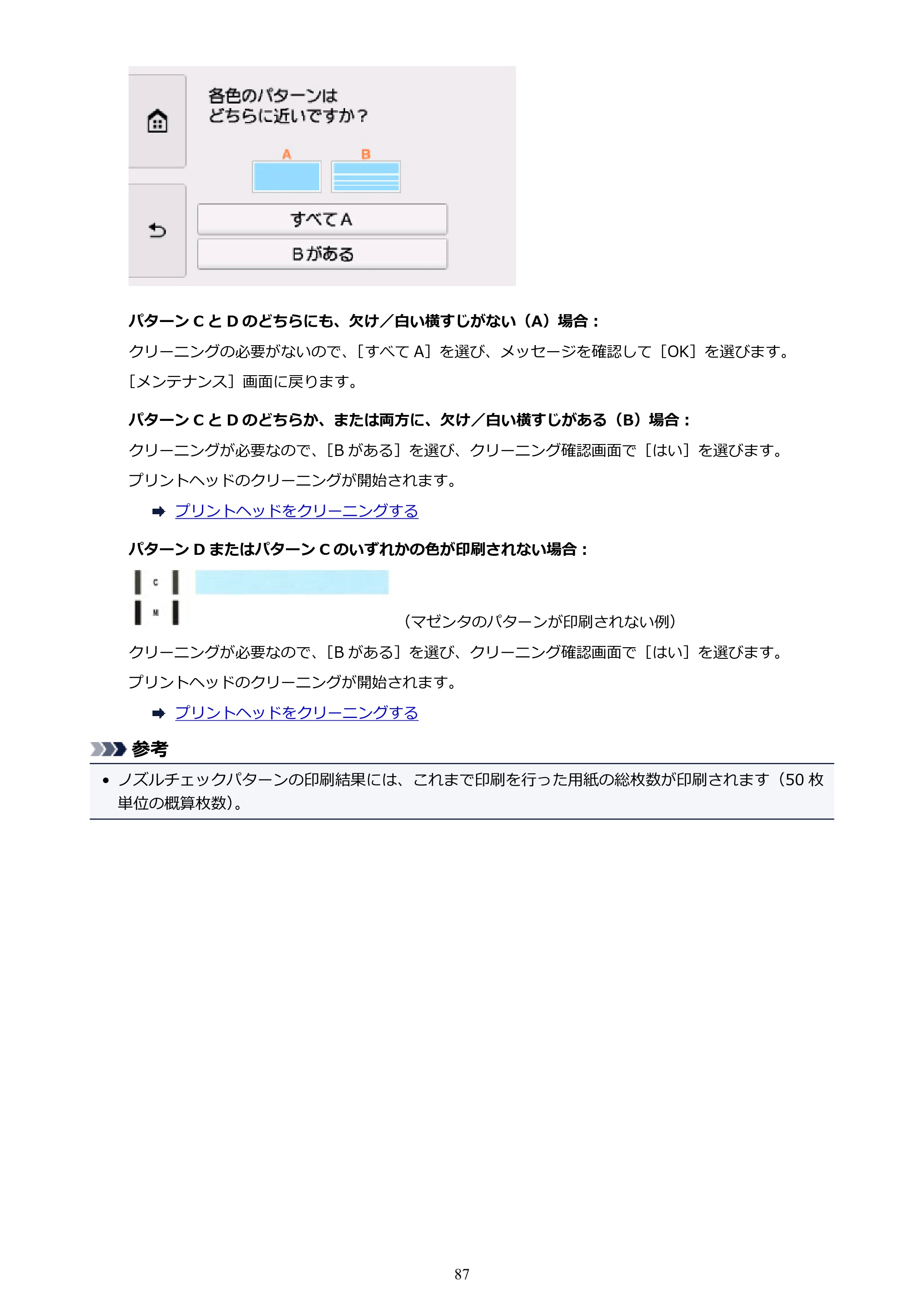 キヤノン PIXUS TS8030 電子マニュアル PDF版（Mac版）（PDF：15.5MB） — 原本ページ — 87ページ