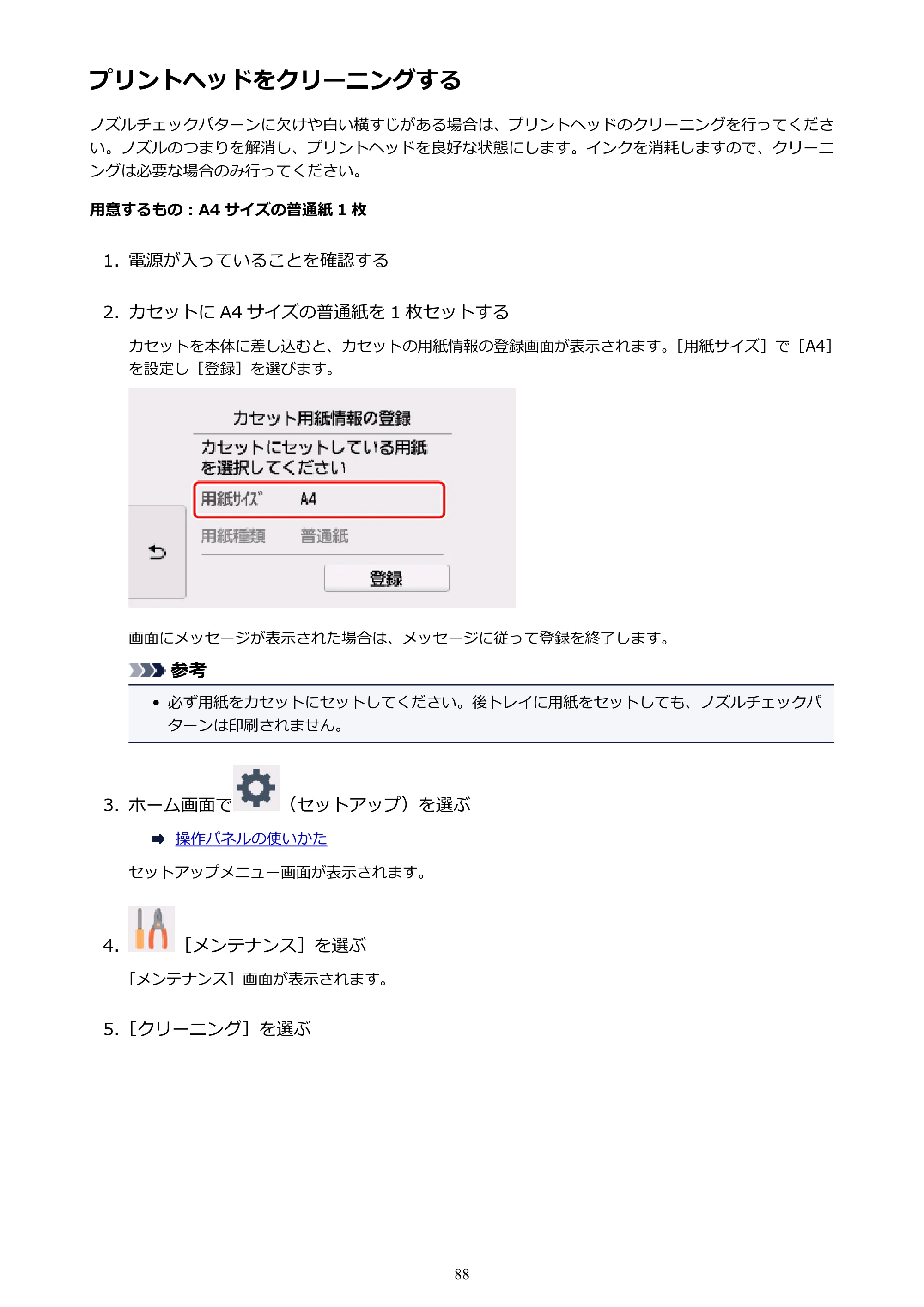キヤノン PIXUS TS8030 電子マニュアル PDF版（Mac版）（PDF：15.5MB） — プリントヘッドをクリーニングする — 原本ページ — 88ページ