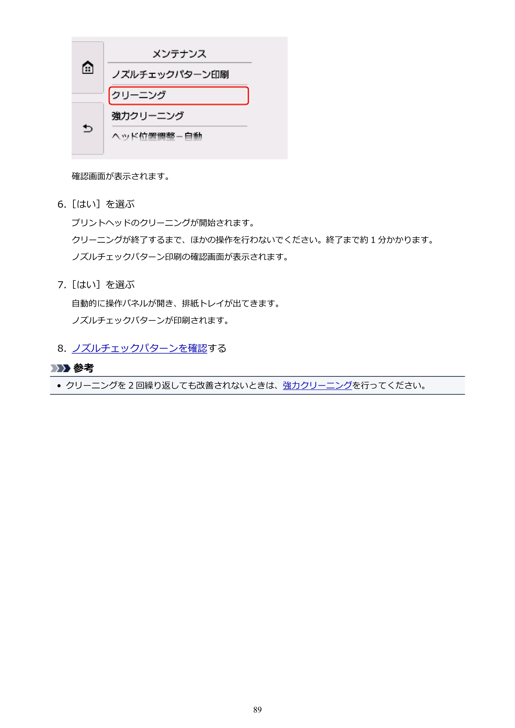 キヤノン PIXUS TS8030 電子マニュアル PDF版（Mac版）（PDF：15.5MB） — 原本ページ — 89ページ