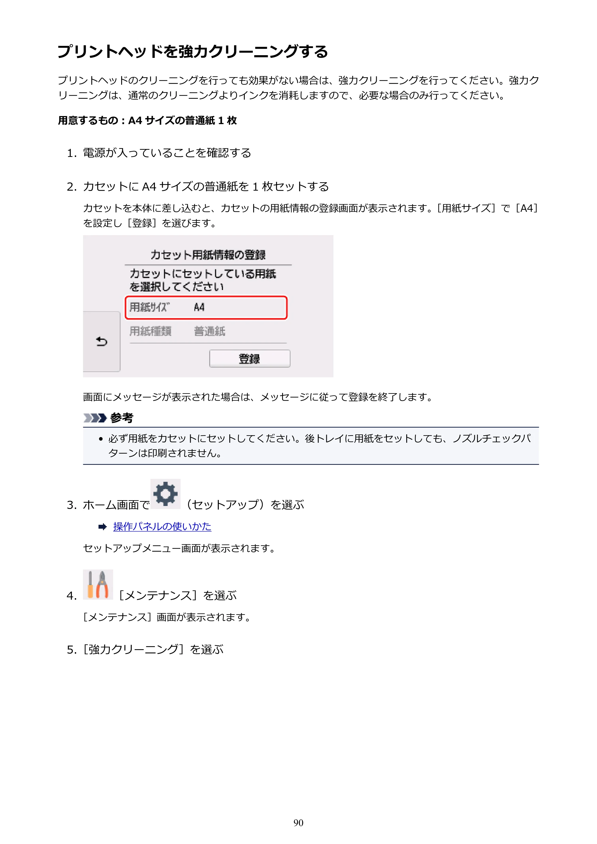 キヤノン PIXUS TS8030 電子マニュアル PDF版（Mac版）（PDF：15.5MB） — プリントヘッドを強力クリーニングする — 原本ページ — 90ページ
