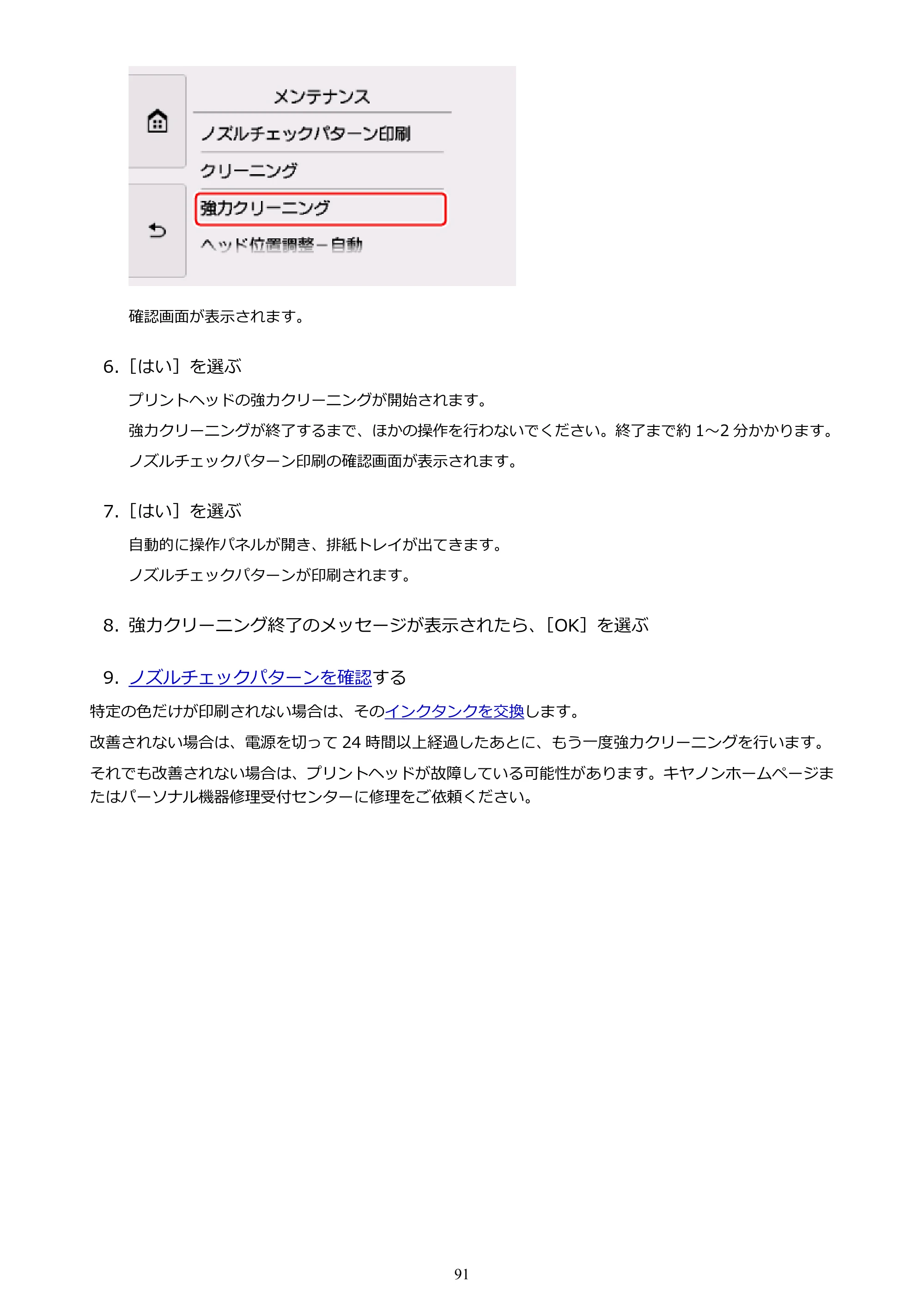 キヤノン PIXUS TS8030 電子マニュアル PDF版（Mac版）（PDF：15.5MB） — 原本ページ — 91ページ