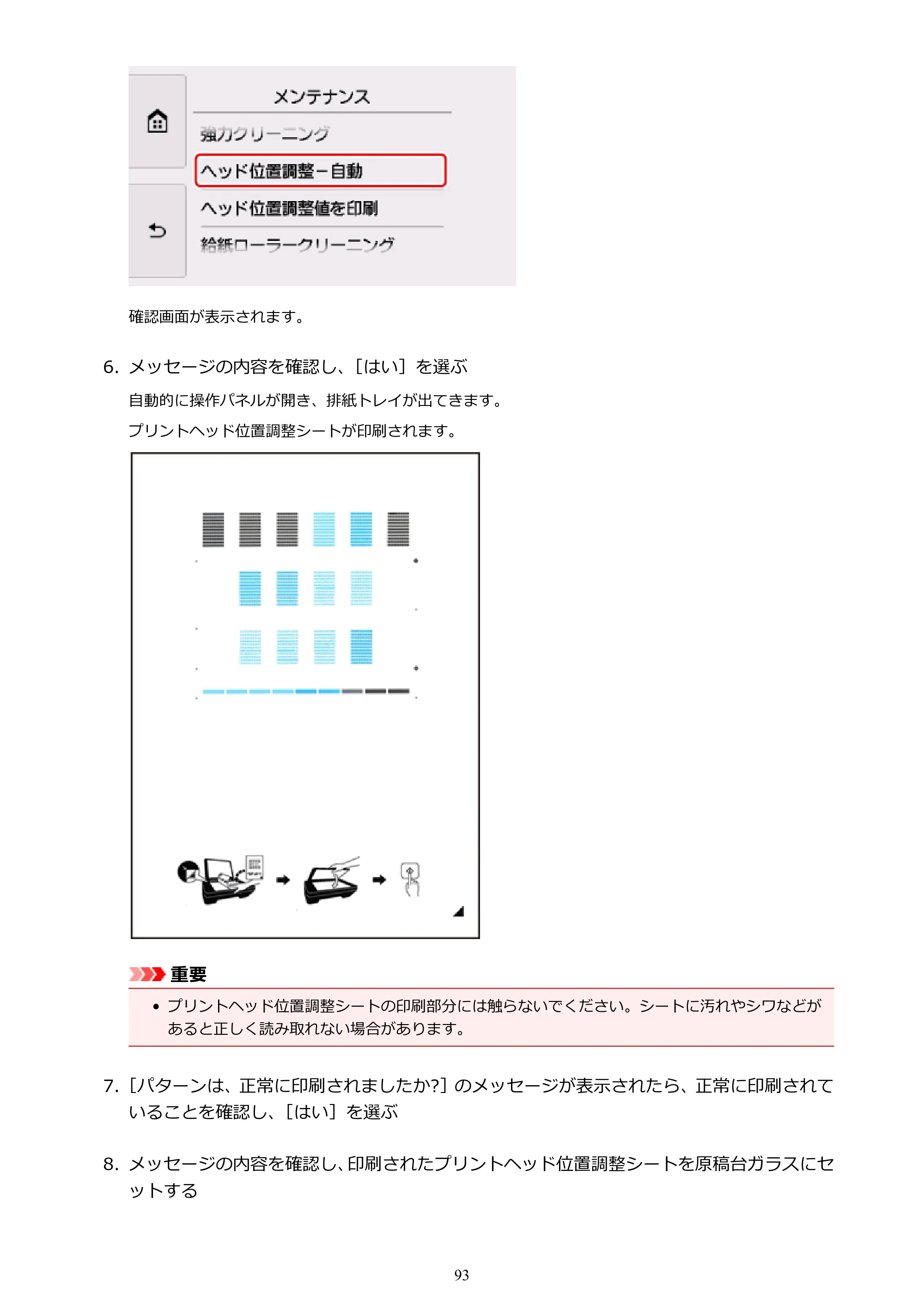 キヤノン PIXUS TS8030 電子マニュアル PDF版（Mac版）（PDF：15.5MB） — 原本ページ — 93ページ
