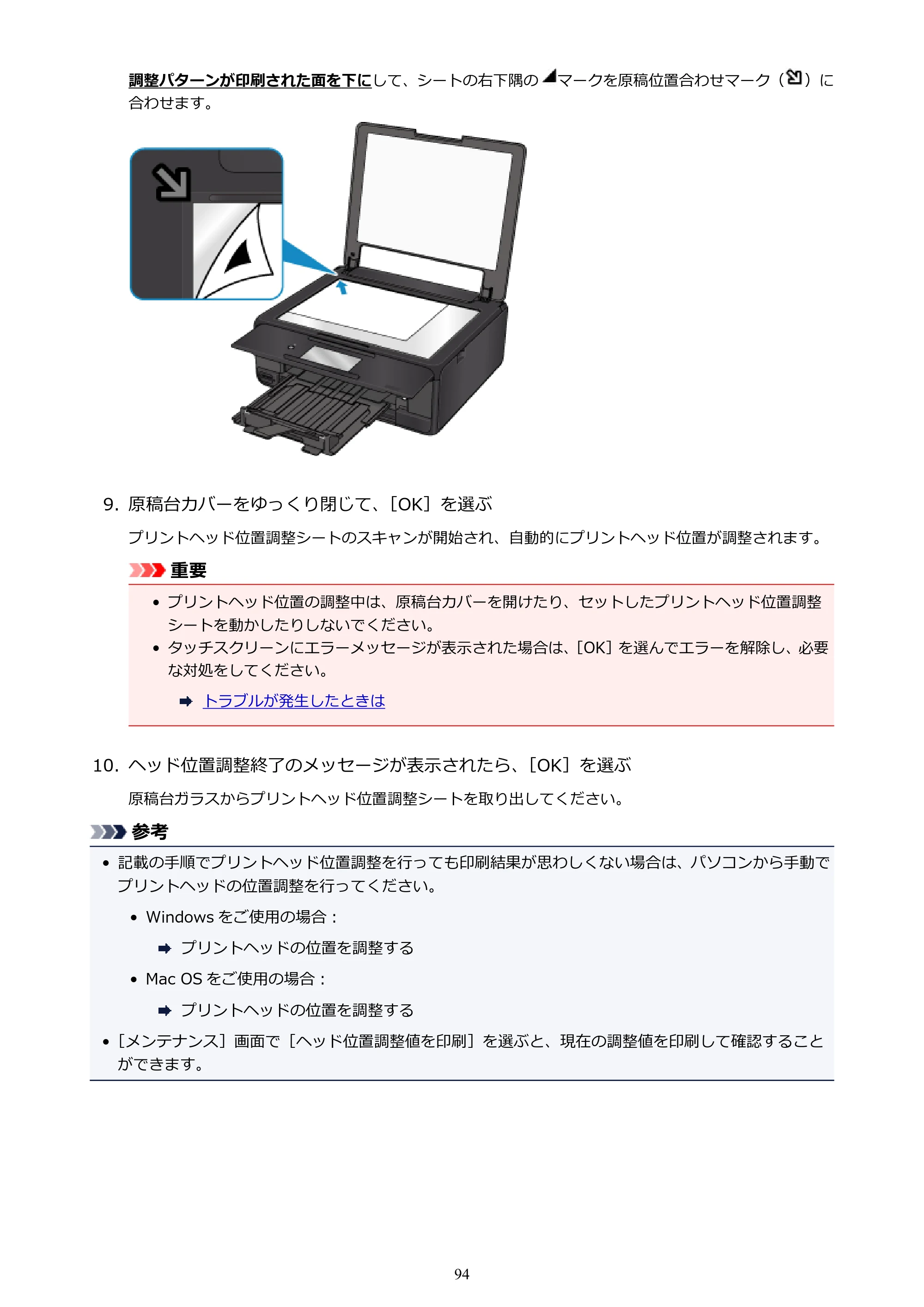 キヤノン PIXUS TS8030 電子マニュアル PDF版（Mac版）（PDF：15.5MB） — 原本ページ — 94ページ