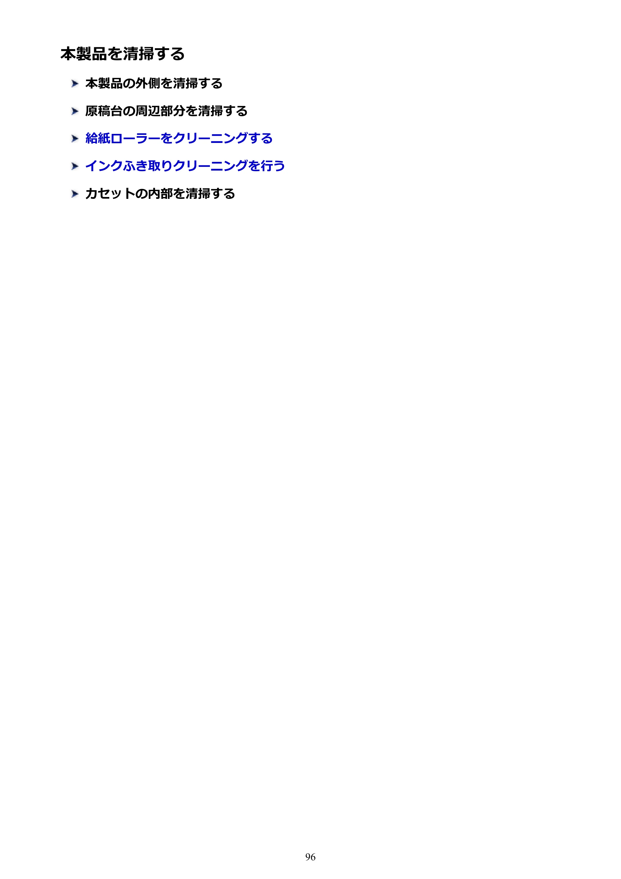 キヤノン PIXUS TS8030 電子マニュアル PDF版（Mac版）（PDF：15.5MB） — 本製品を清掃する — 原本ページ — 96ページ