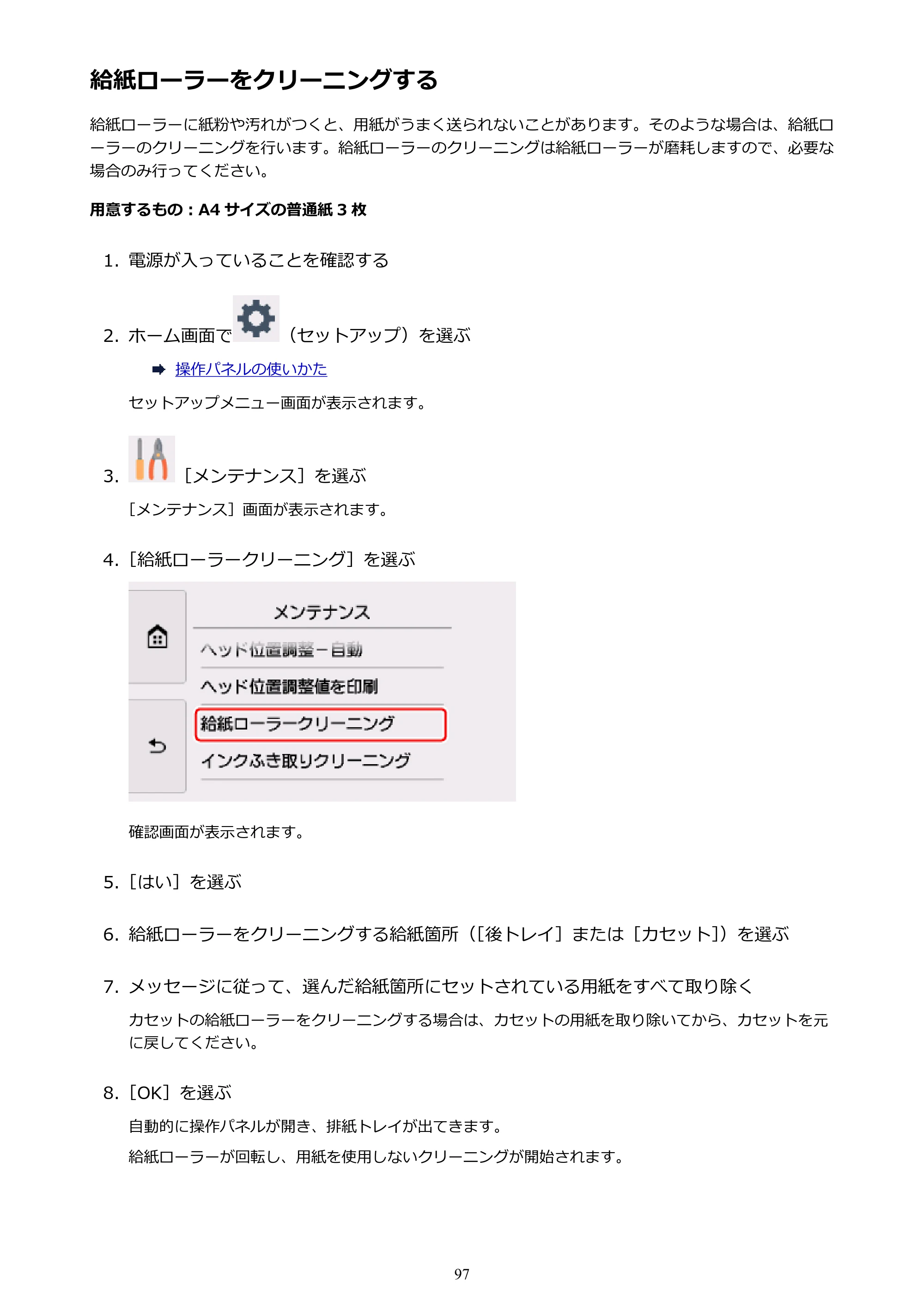 キヤノン PIXUS TS8030 電子マニュアル PDF版（Mac版）（PDF：15.5MB） — 給紙ローラーをクリーニングする — 原本ページ — 97ページ