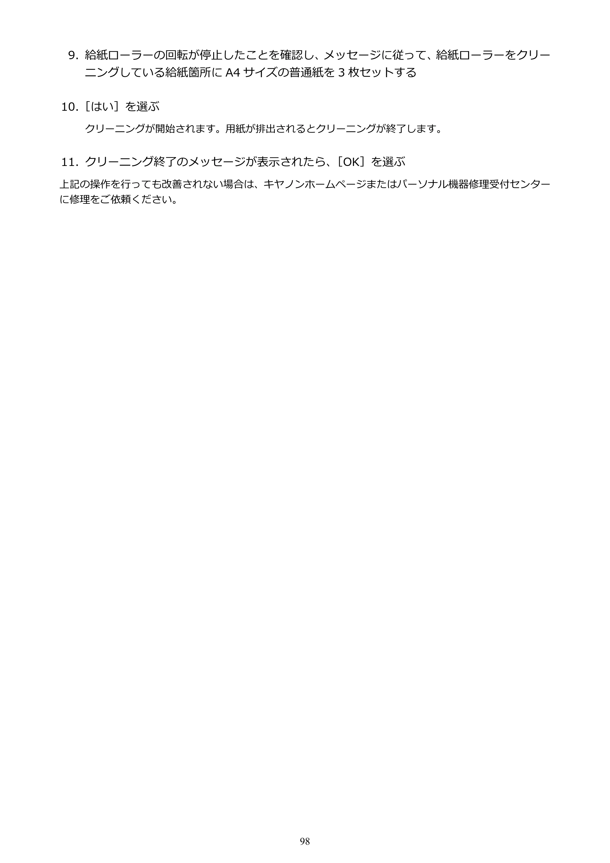 キヤノン PIXUS TS8030 電子マニュアル PDF版（Mac版）（PDF：15.5MB） — 原本ページ — 98ページ