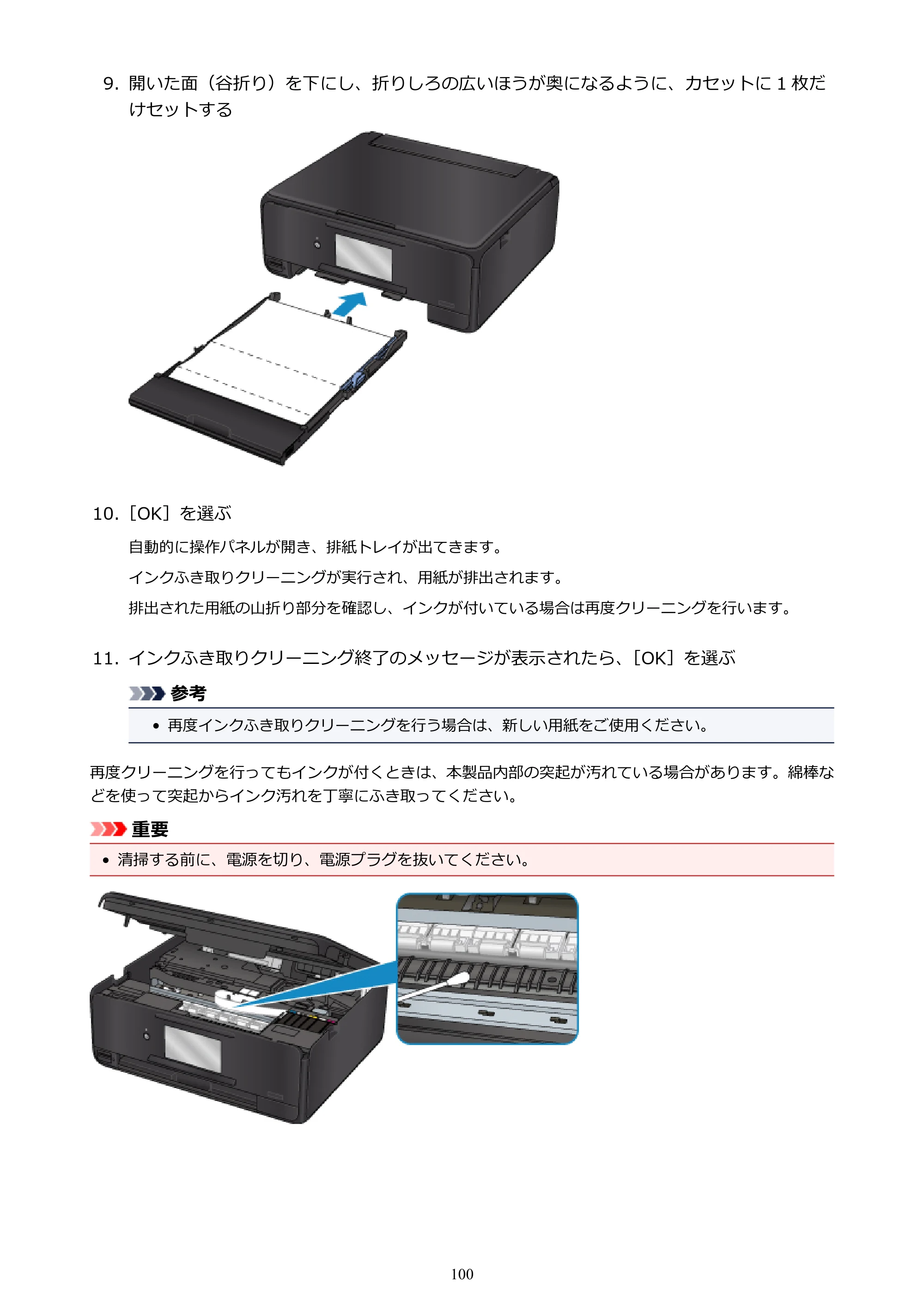 キヤノン PIXUS TS8030 電子マニュアル PDF版（Mac版）（PDF：15.5MB） — 原本ページ — 100ページ