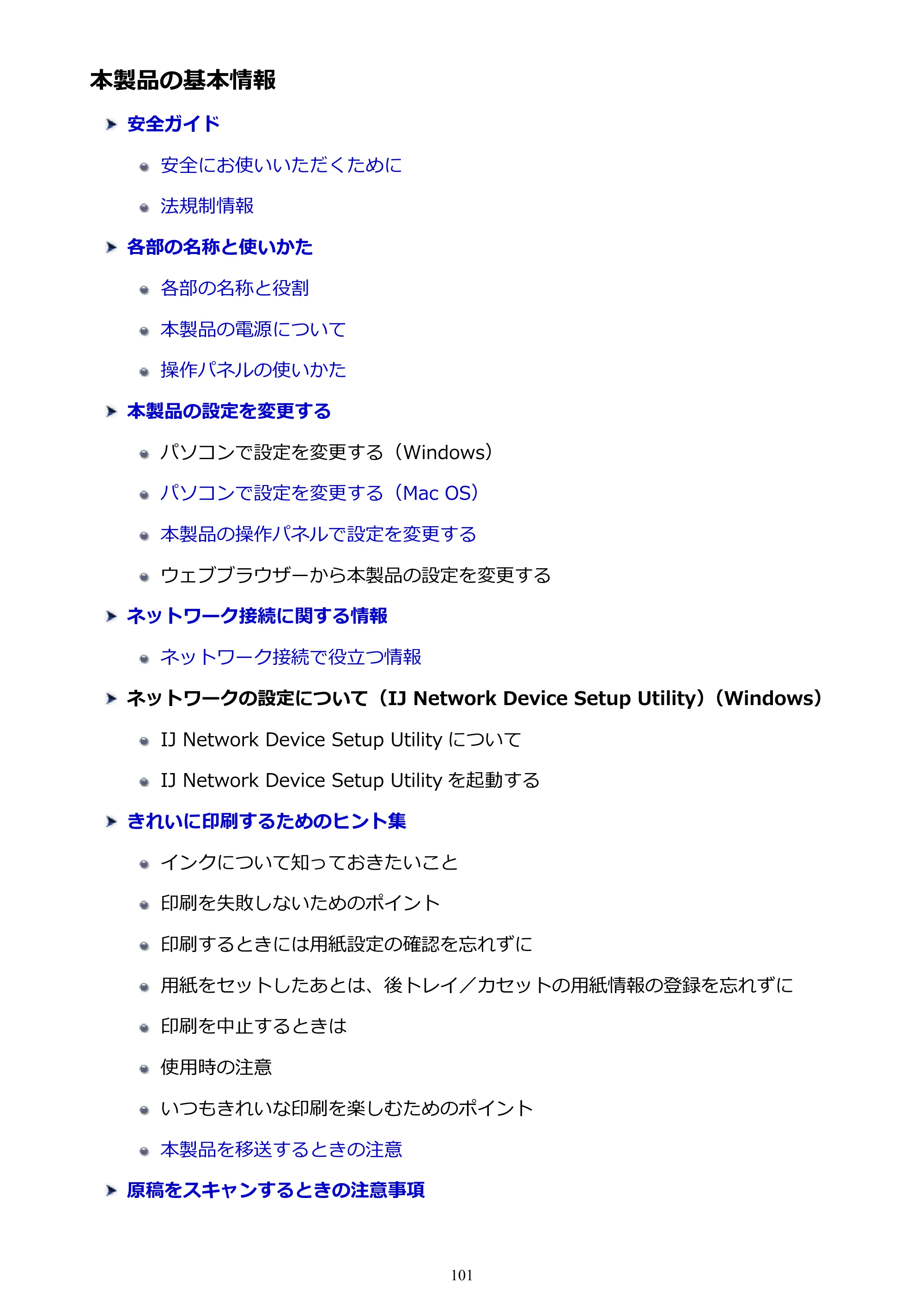 キヤノン PIXUS TS8030 電子マニュアル PDF版（Mac版）（PDF：15.5MB） — 本製品の基本情報 — 原本ページ — 101ページ