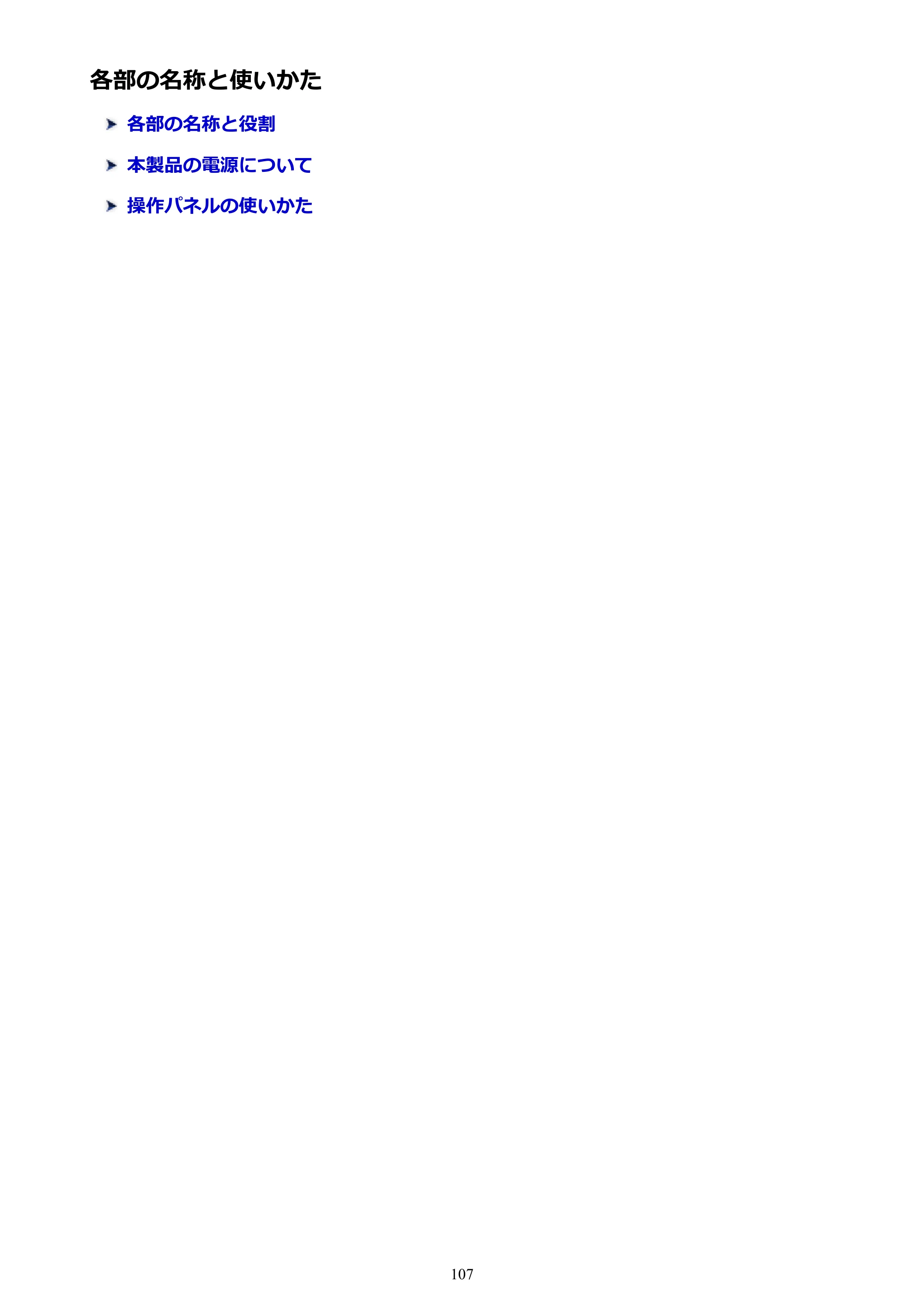 キヤノン PIXUS TS8030 電子マニュアル PDF版（Mac版）（PDF：15.5MB） — 各部の名称と使いかた — 原本ページ — 107ページ