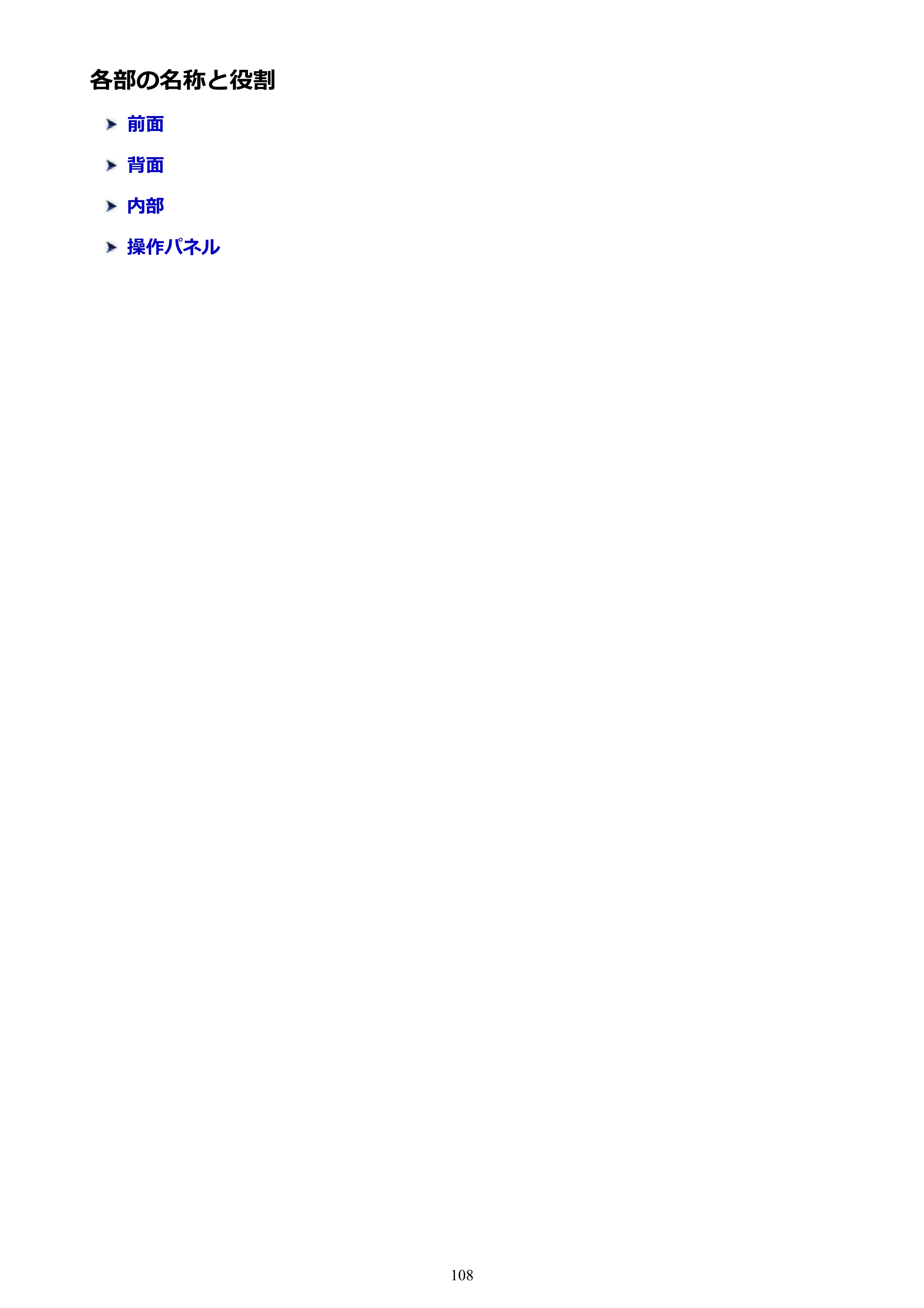 キヤノン PIXUS TS8030 電子マニュアル PDF版（Mac版）（PDF：15.5MB） — 各部の名称と役割 — 原本ページ — 108ページ
