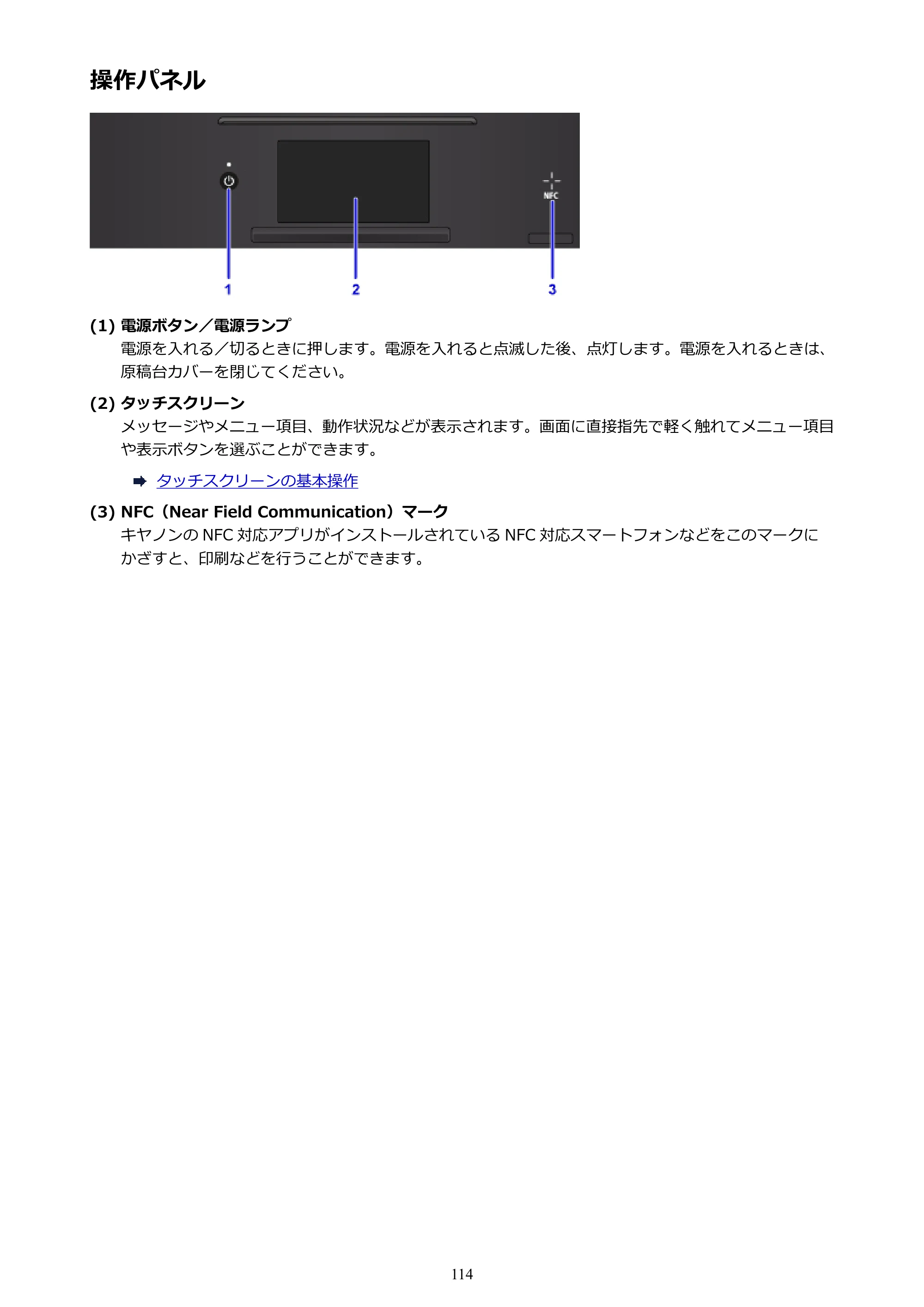 キヤノン PIXUS TS8030 電子マニュアル PDF版（Mac版）（PDF：15.5MB） — 操作パネル — 原本ページ — 114ページ