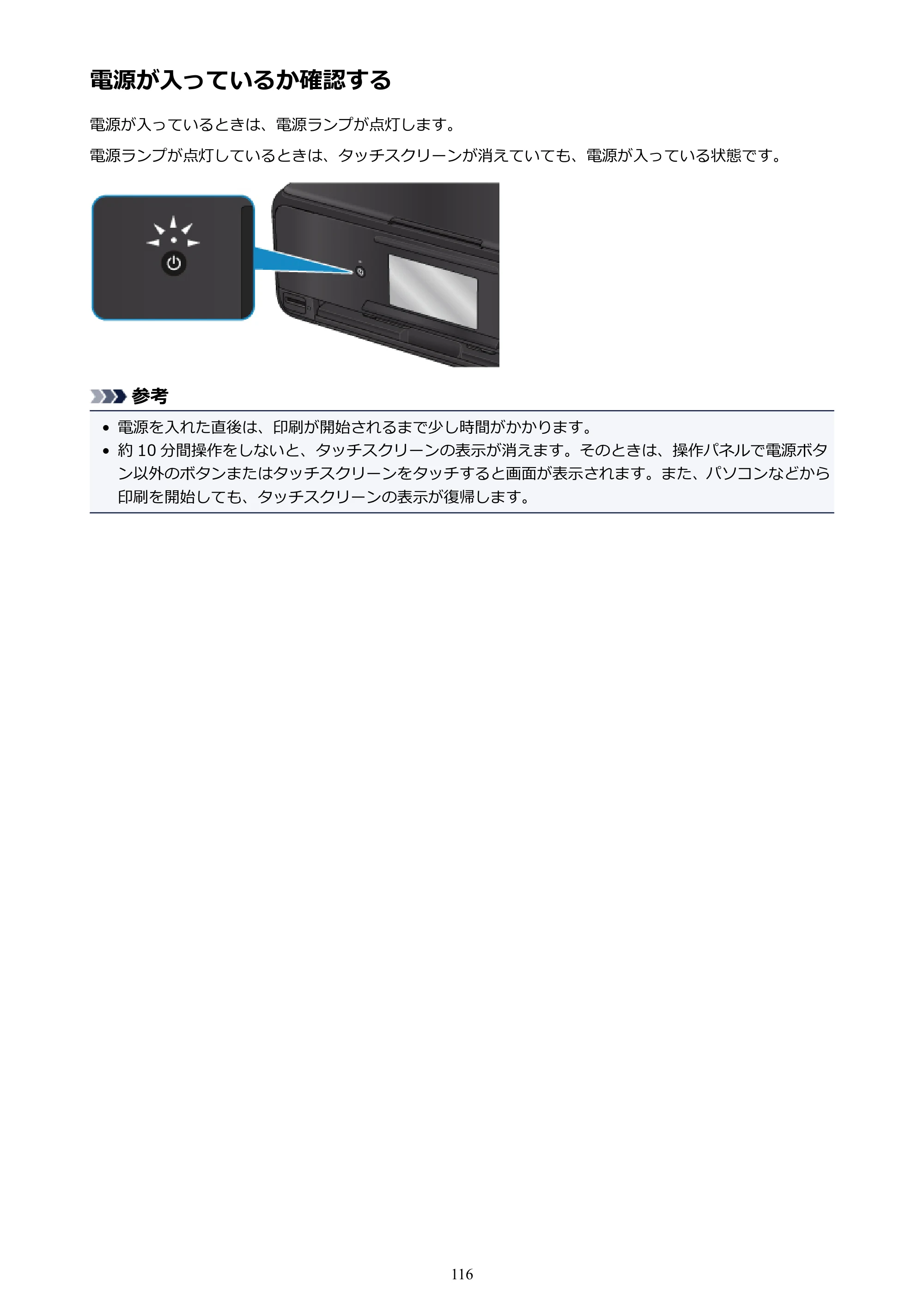 キヤノン PIXUS TS8030 電子マニュアル PDF版（Mac版）（PDF：15.5MB） — 電源が入っているか確認する — 原本ページ — 116ページ