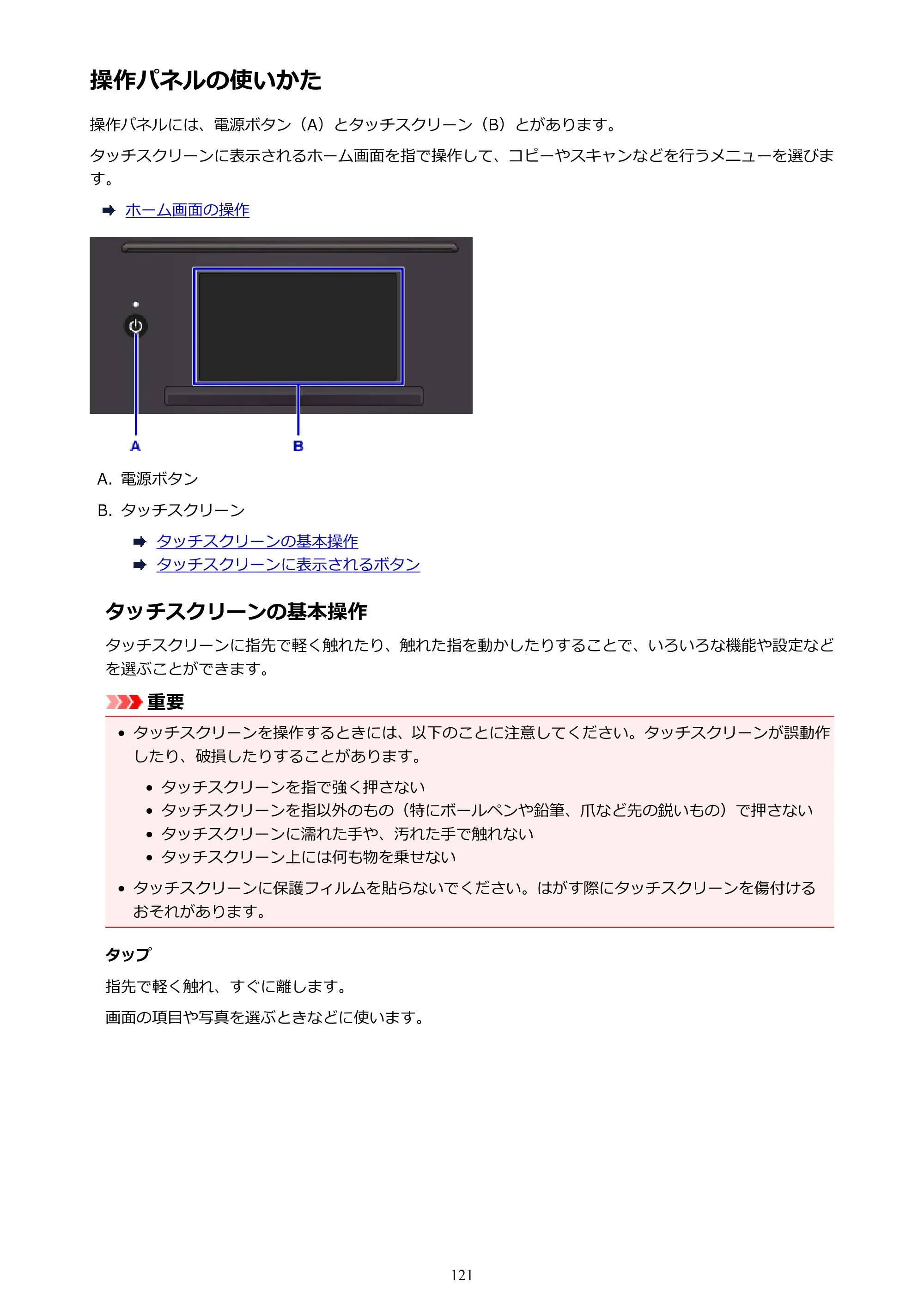 キヤノン PIXUS TS8030 電子マニュアル PDF版（Mac版）（PDF：15.5MB） — 操作パネルの使いかた — 原本ページ — 121ページ