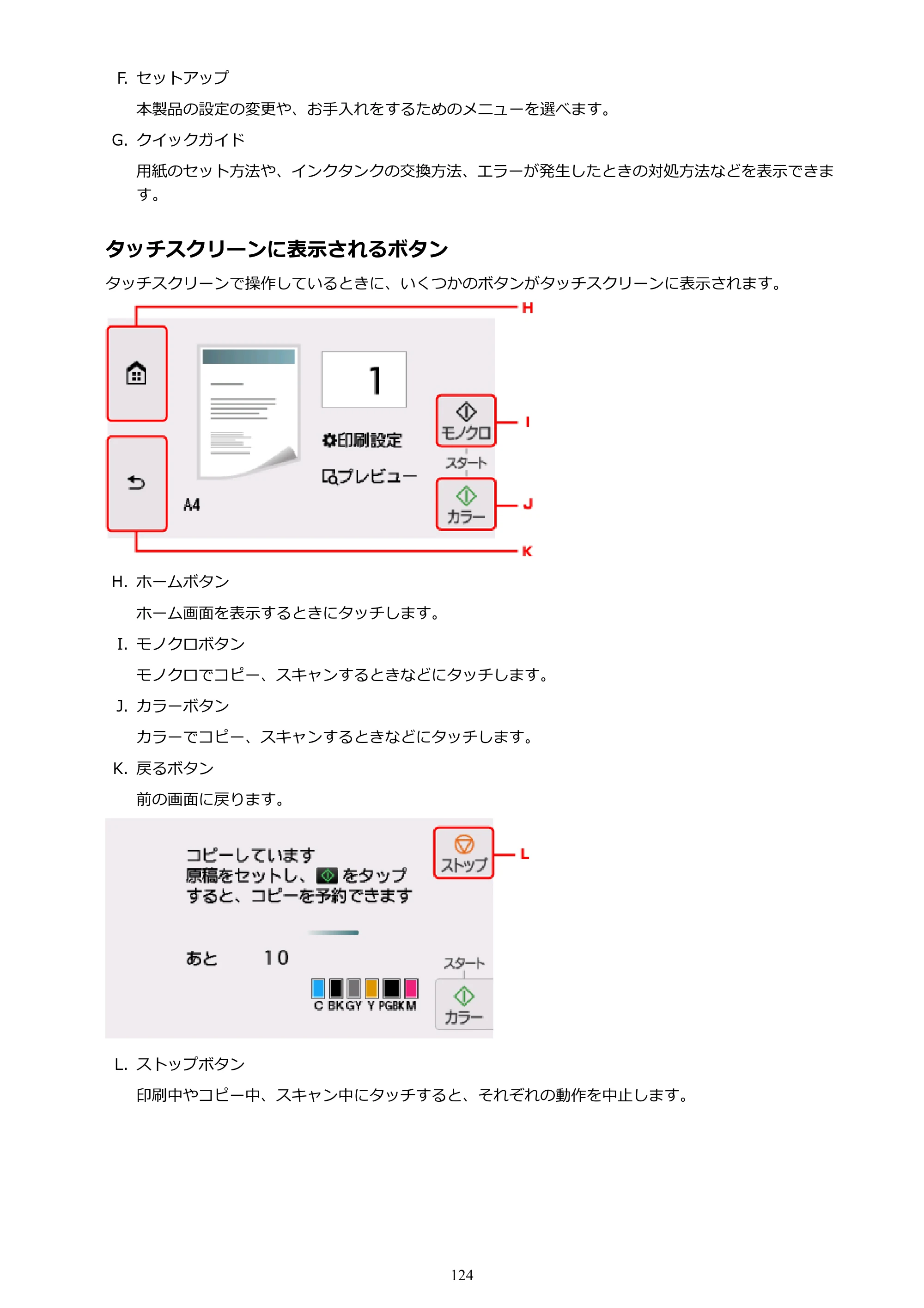 キヤノン PIXUS TS8030 電子マニュアル PDF版（Mac版）（PDF：15.5MB） — 原本ページ — 124ページ