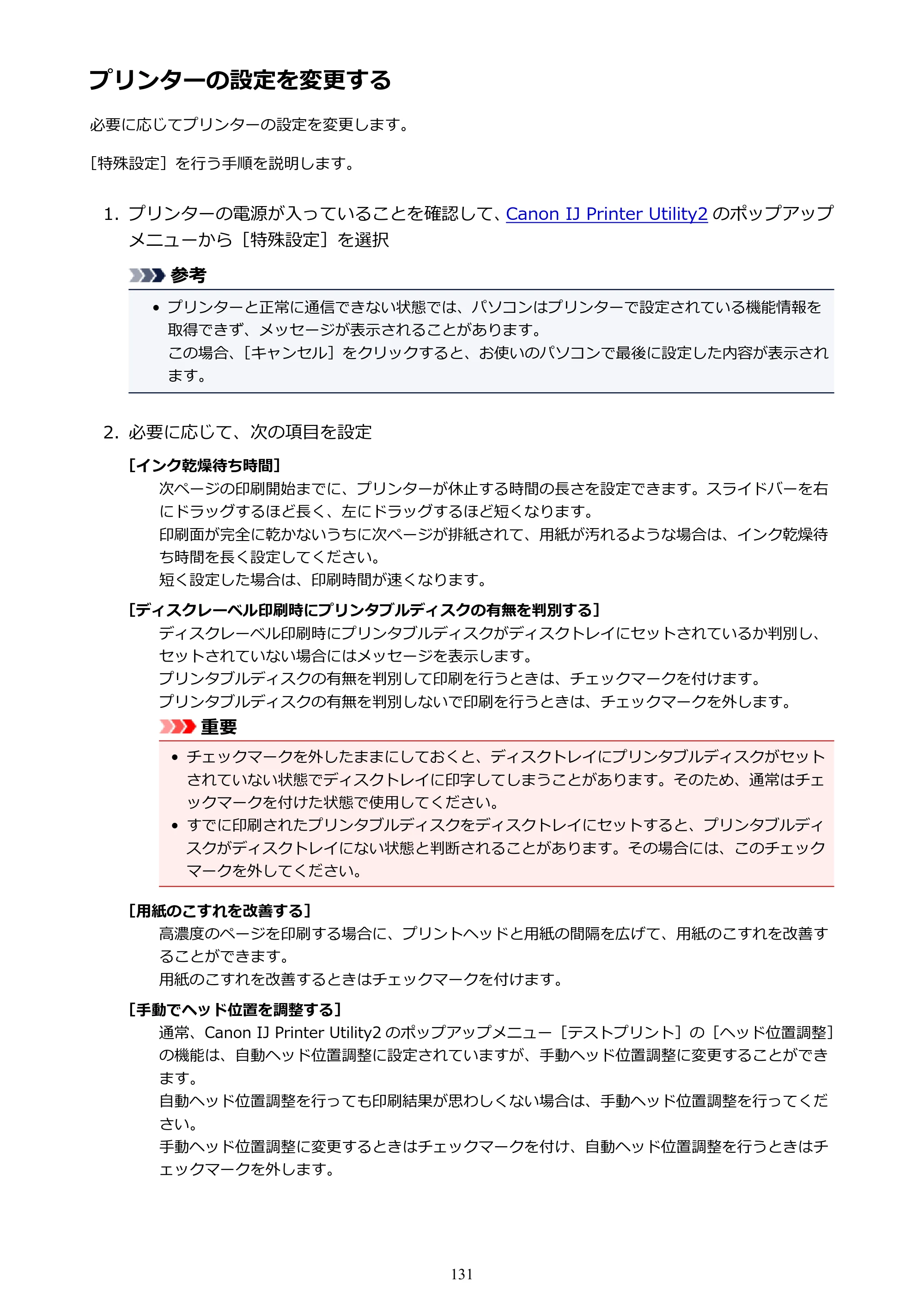 キヤノン PIXUS TS8030 電子マニュアル PDF版（Mac版）（PDF：15.5MB） — プリンターの設定を変更する — 原本ページ — 131ページ
